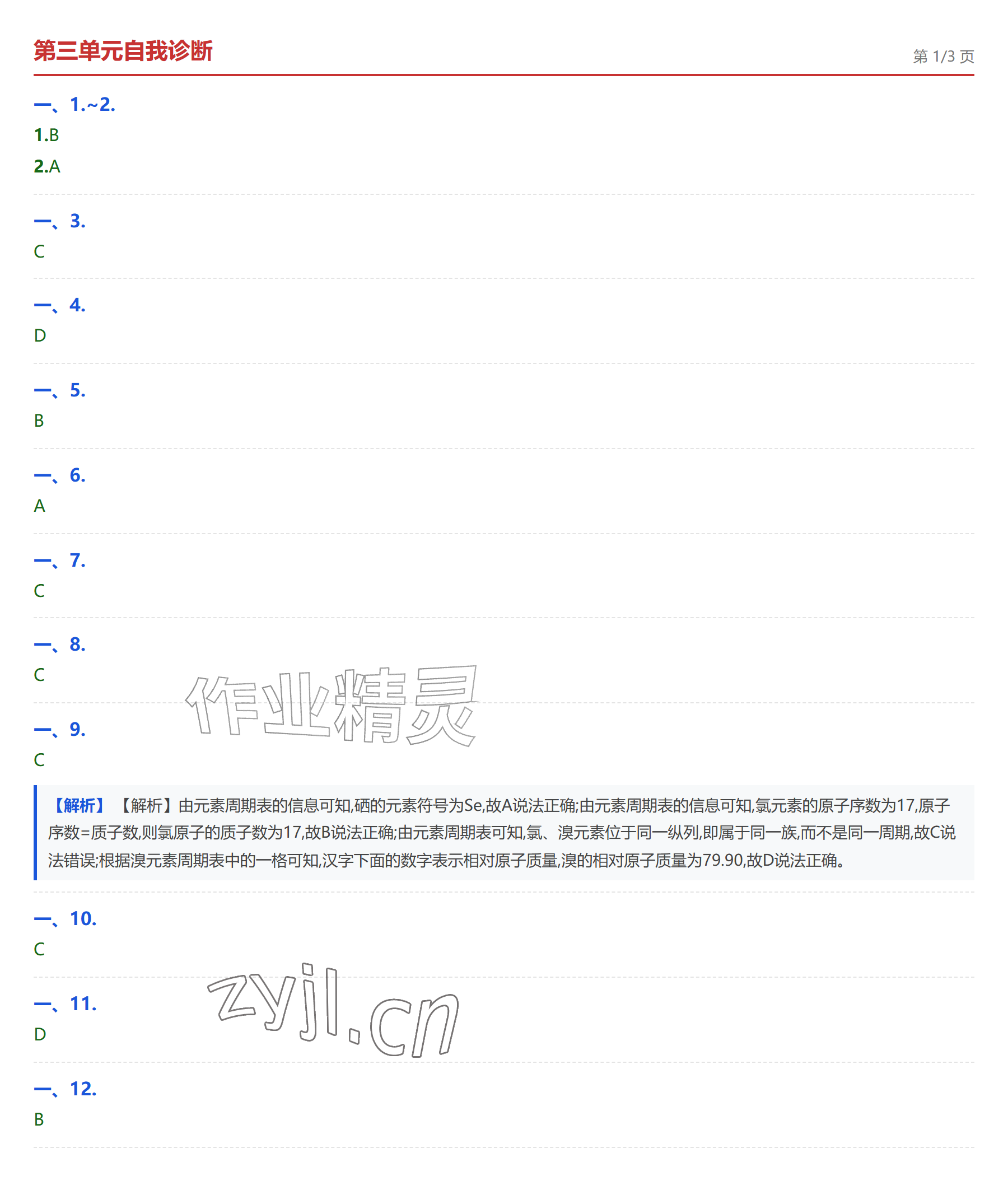 2026年学业水平评价九年级化学全一册人教版&nbsp;参考答案第4页
