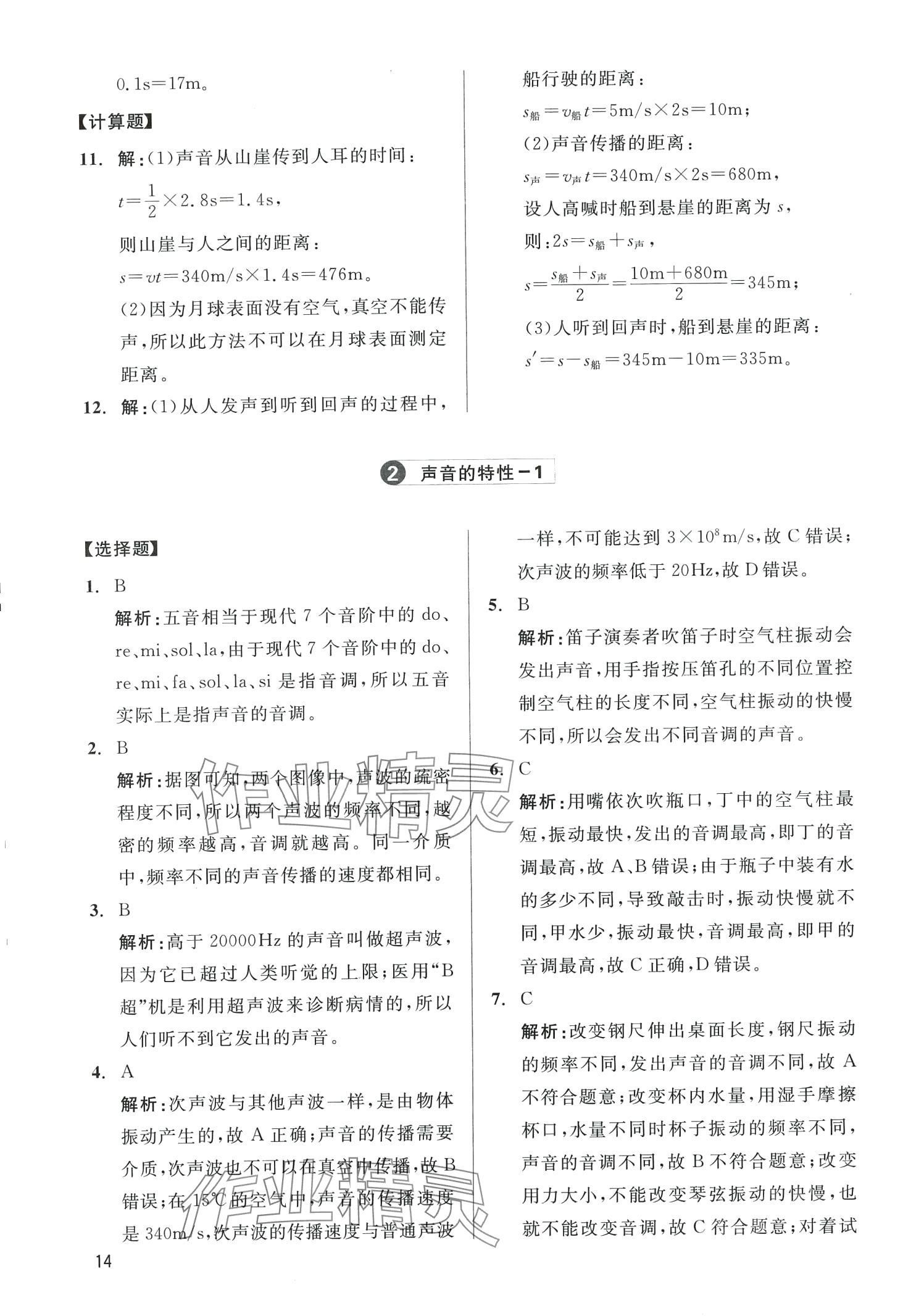 2024年学魁母题清单物理中考&nbsp;第14页