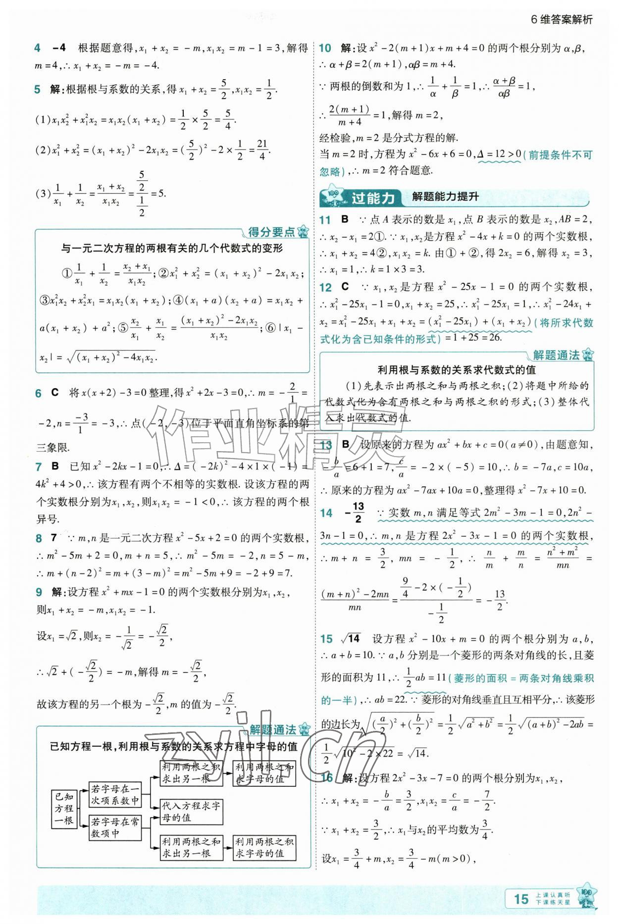 2026年一遍过九年级数学上册华师大版&nbsp;第15页