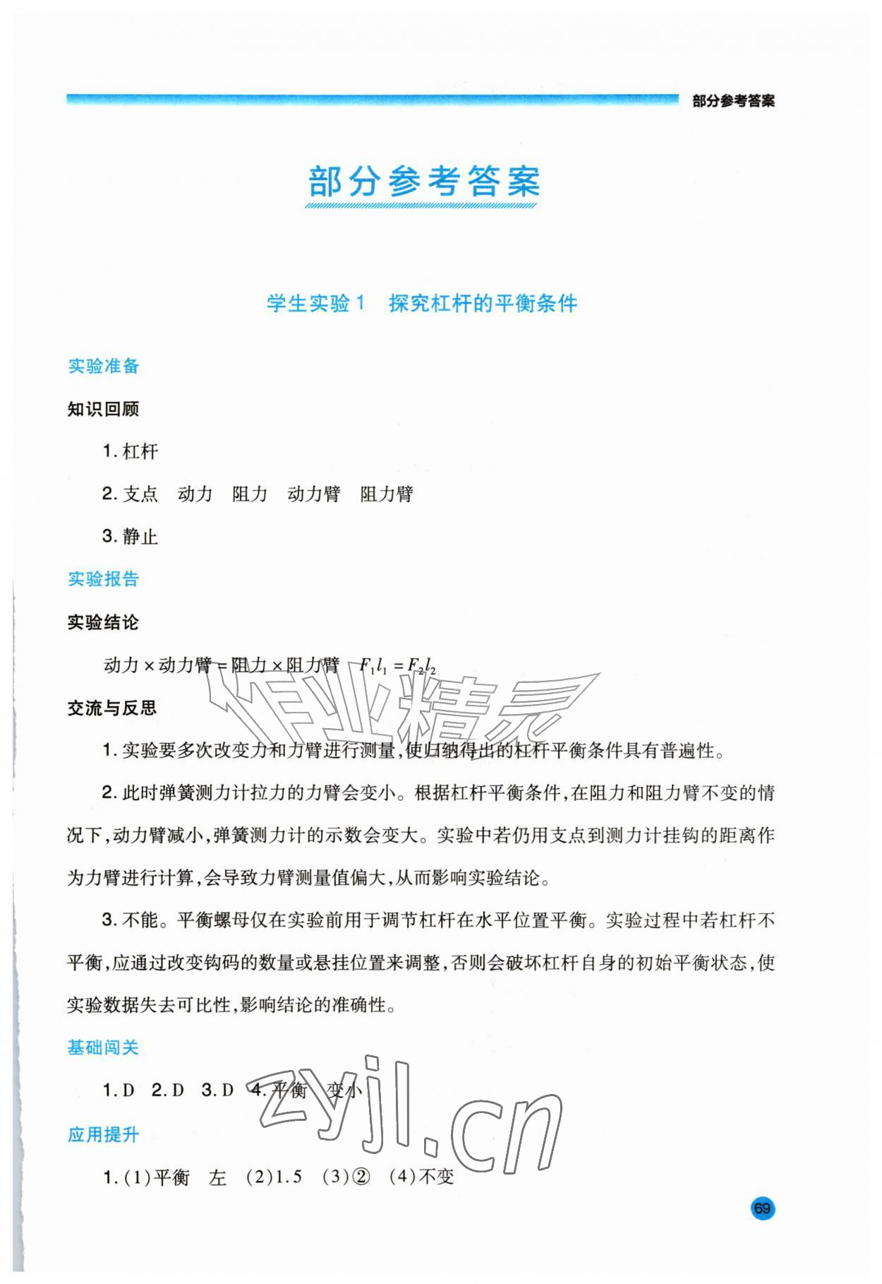 2026年学生实验报告册西安出版社九年级物理上册苏科版&nbsp;第1页