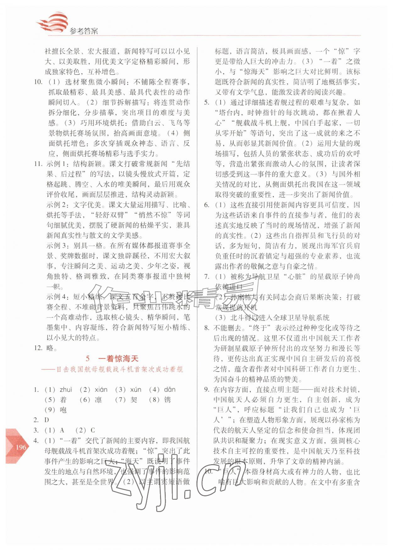 2026年随堂同步练习八年级语文上册人教版&nbsp;第4页