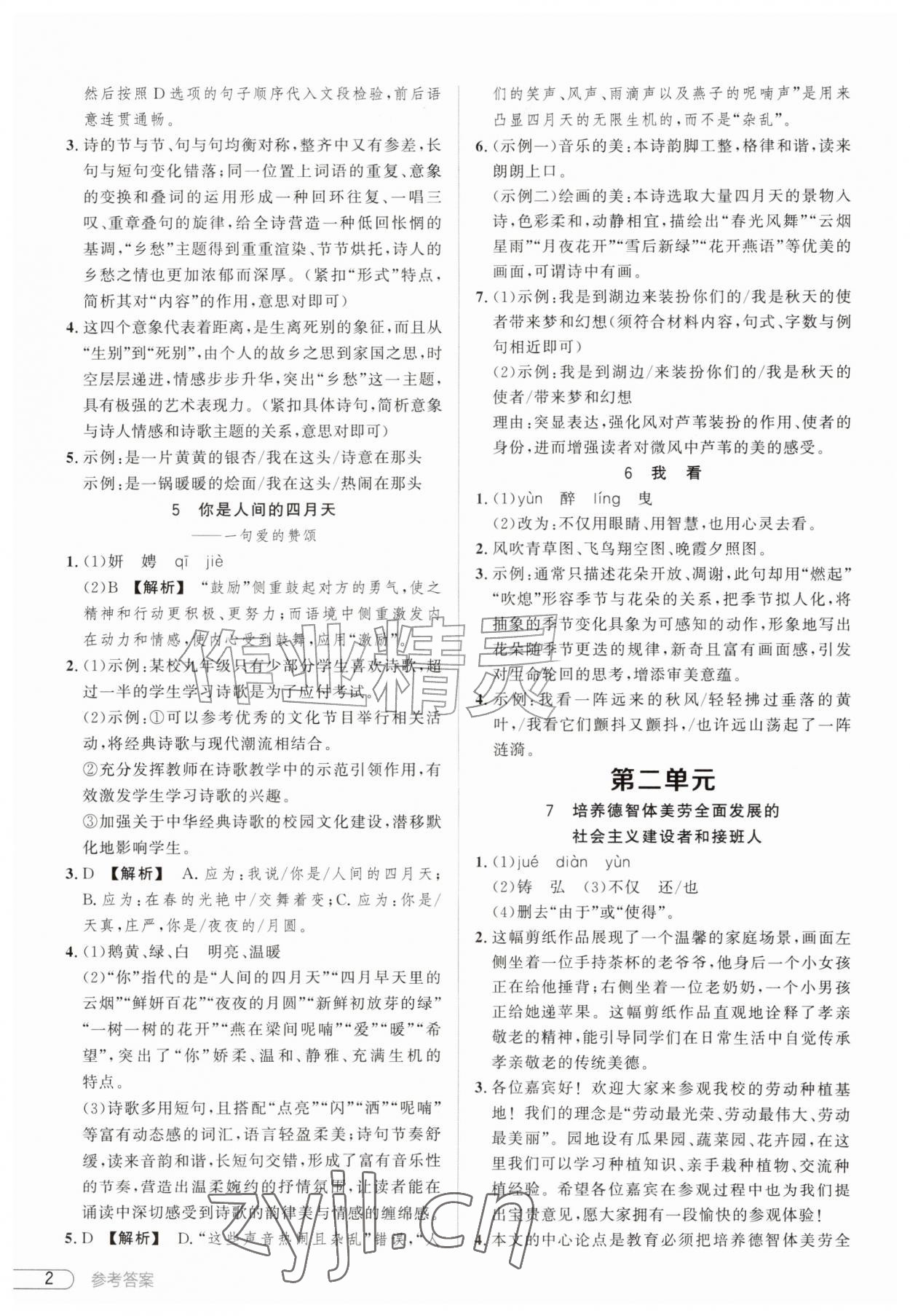 2026年鼎成中考活页好题九年级语文全一册人教版河南专版&nbsp;第2页