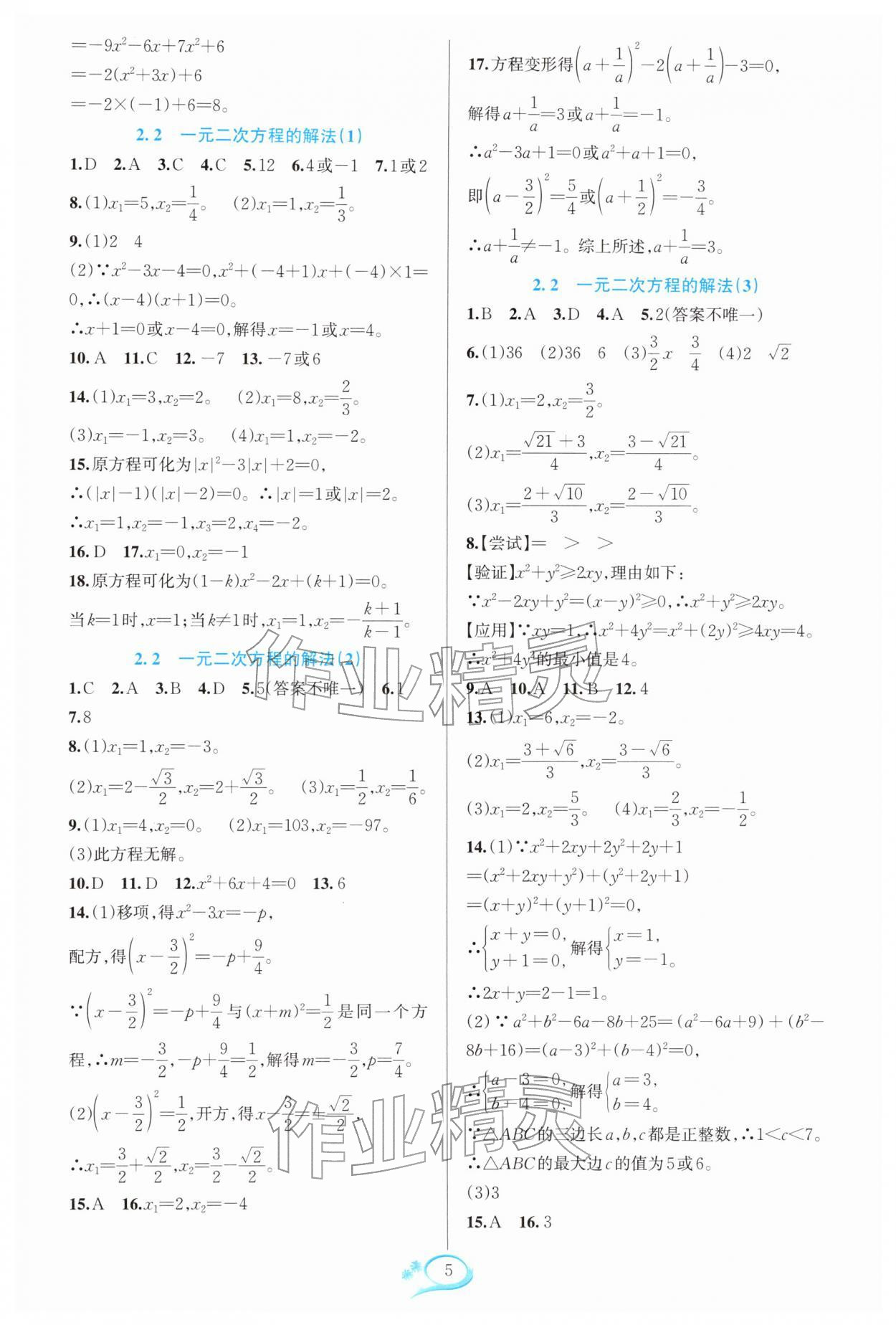 2026年全优方案夯实与提高八年级数学下册浙教版&nbsp;第7页