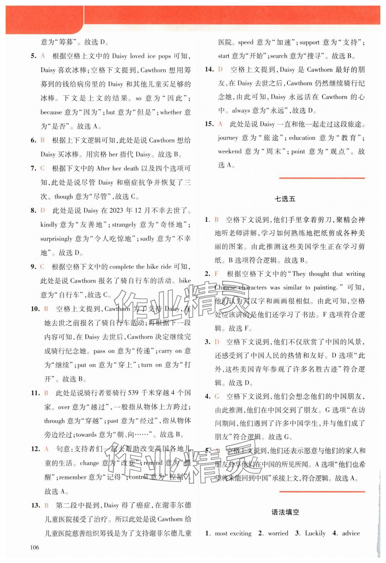 2025年英语时文阅读八年级&nbsp;参考答案第8页