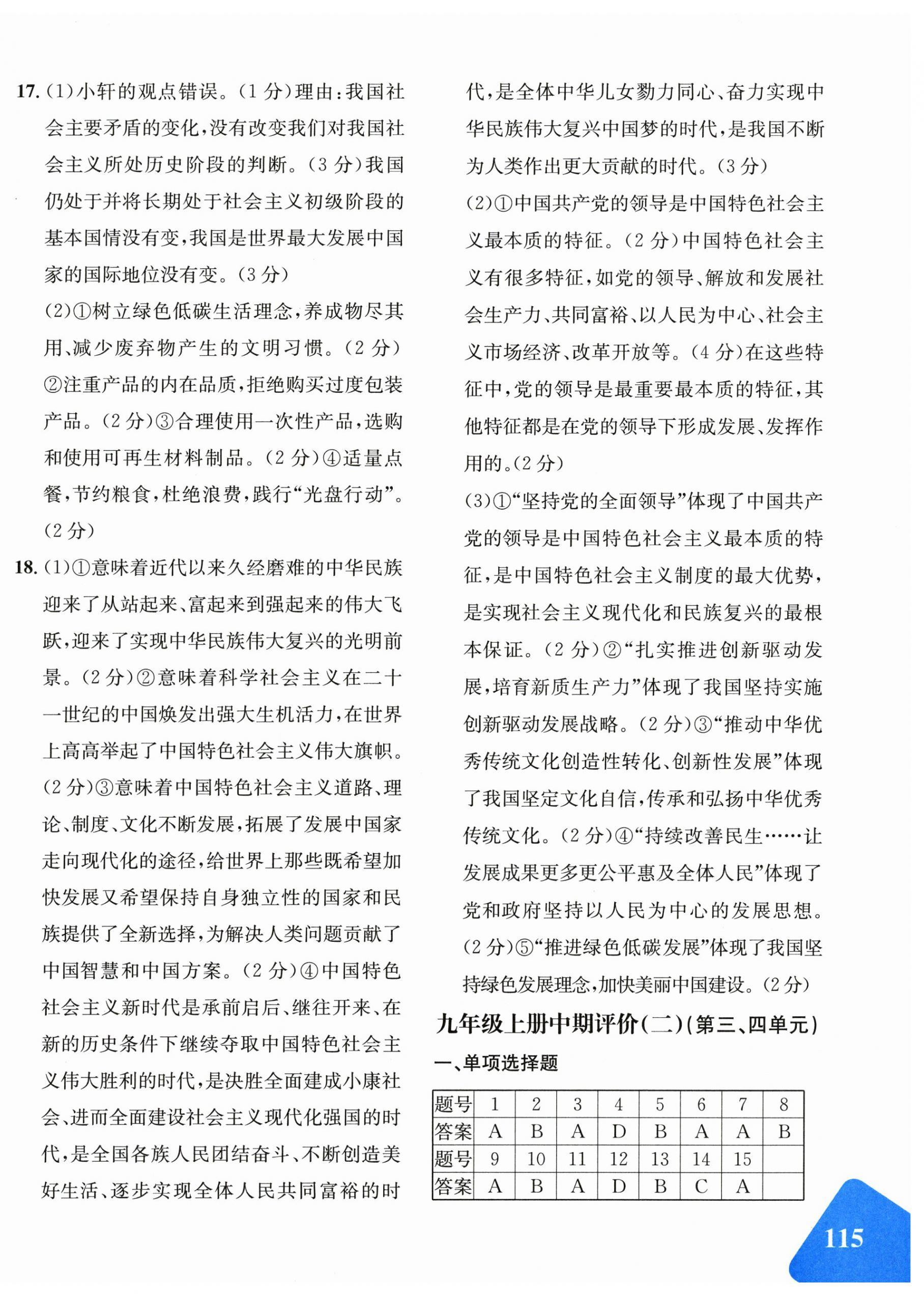 2026年优学1+1评价与测试九年级道德与法治全一册人教版&nbsp;第6页