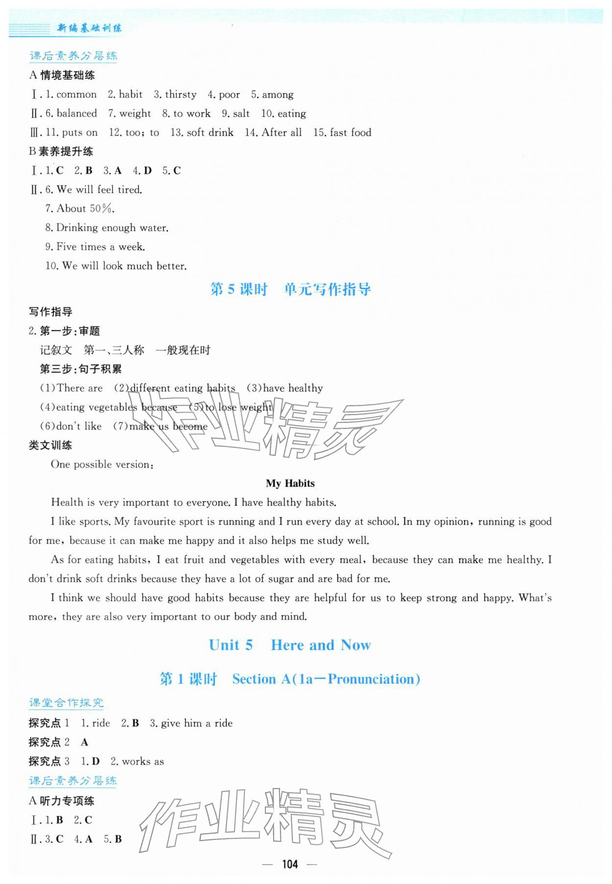 2026年新编基础训练七年级英语下册人教版&nbsp;参考答案第8页