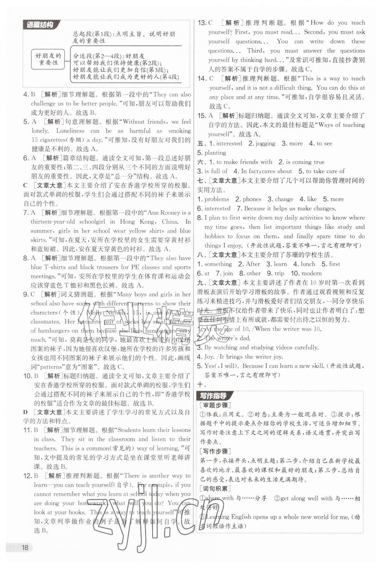 2026年实验班提优大考卷七年级英语上册译林版&nbsp;第18页