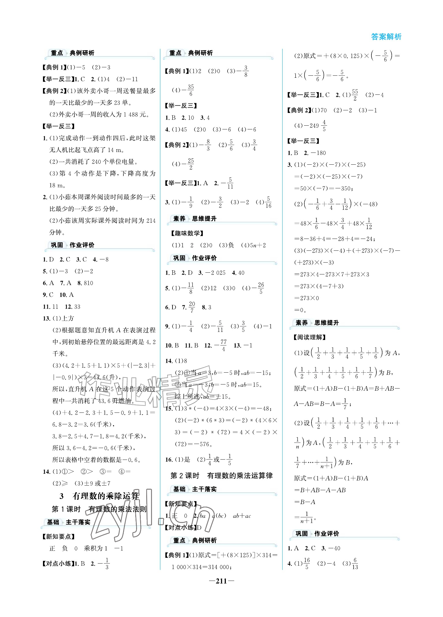 2026年同步素养进阶七年级数学上册北师大版宁夏专版&nbsp;参考答案第7页