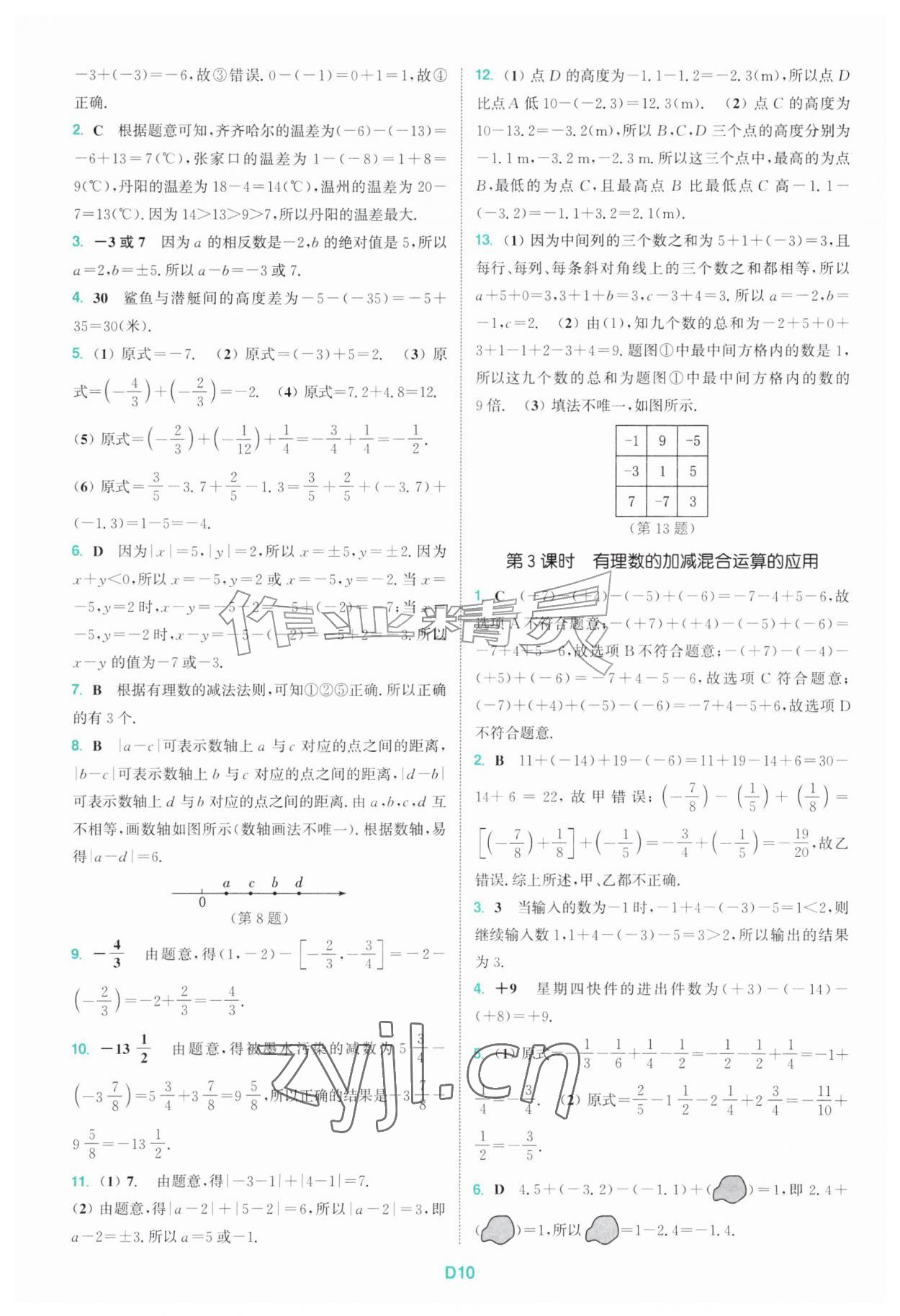 2026年拔尖特训七年级数学上册北师大版&nbsp;第10页