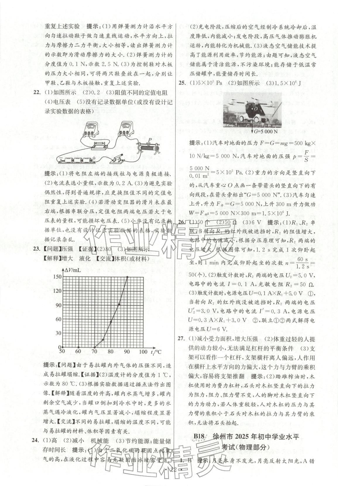 2026年江苏13大市中考试卷与标准模拟优化38套九年级物理江苏专版&nbsp;第22页