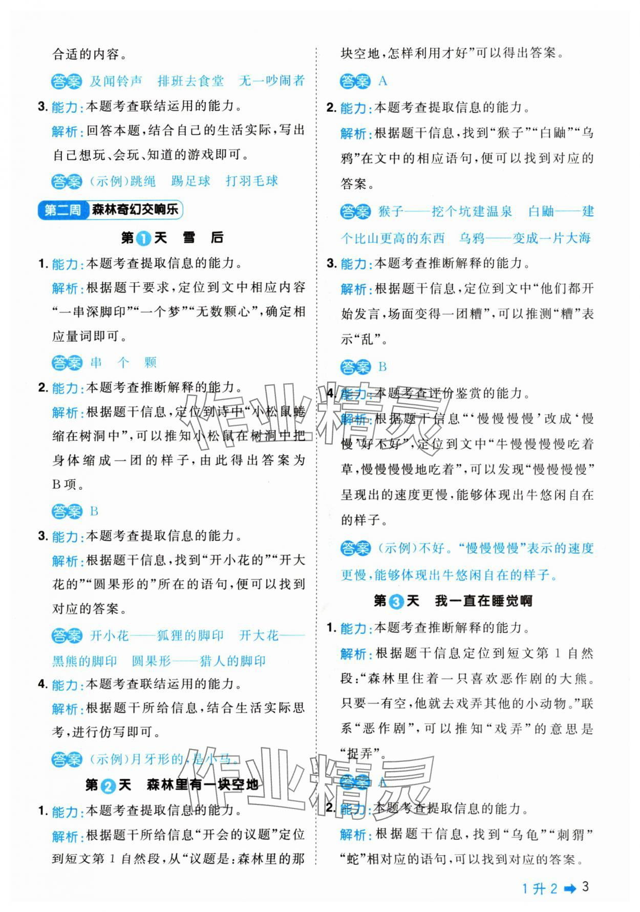 2024年阳光同学暑假阅读一年级语文&nbsp;参考答案第3页