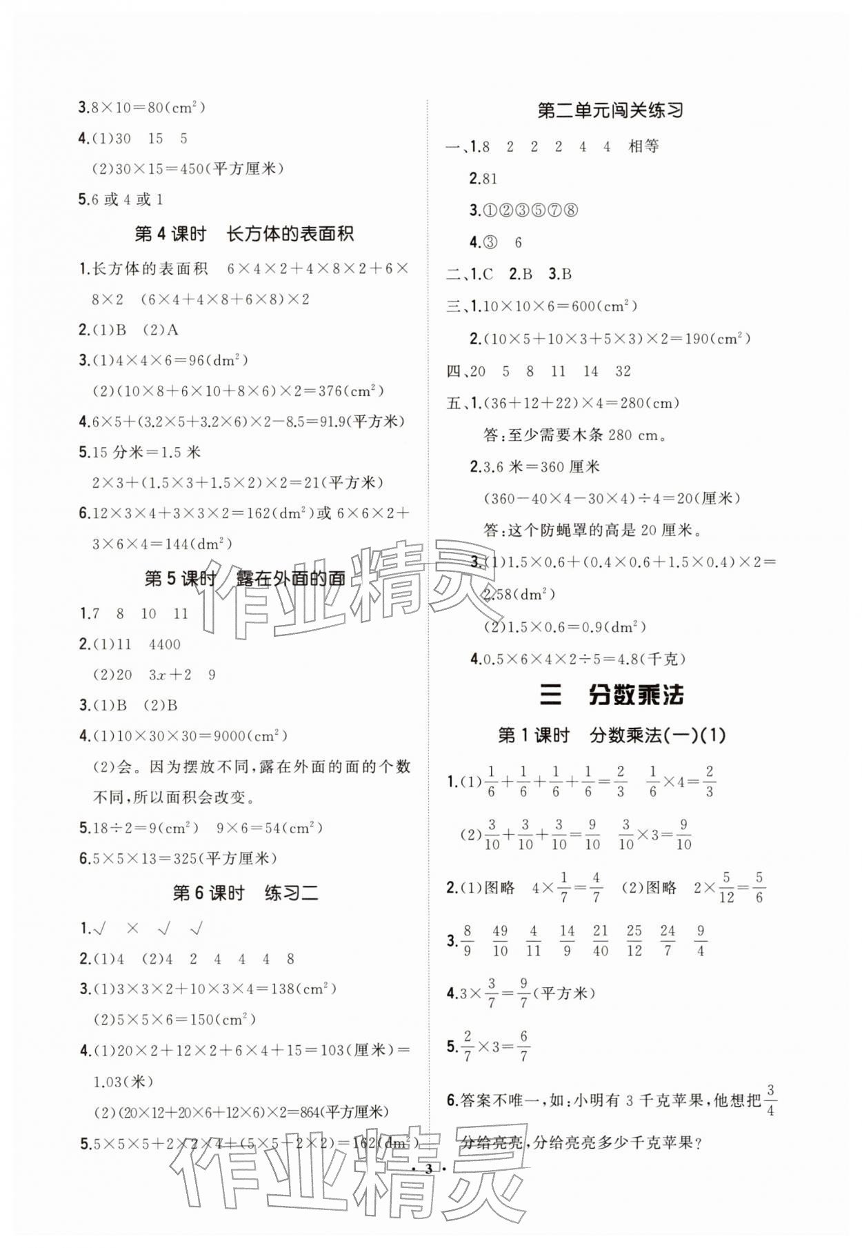 2026年新课标教材同步导练五年级数学下册北师大版&nbsp;第3页