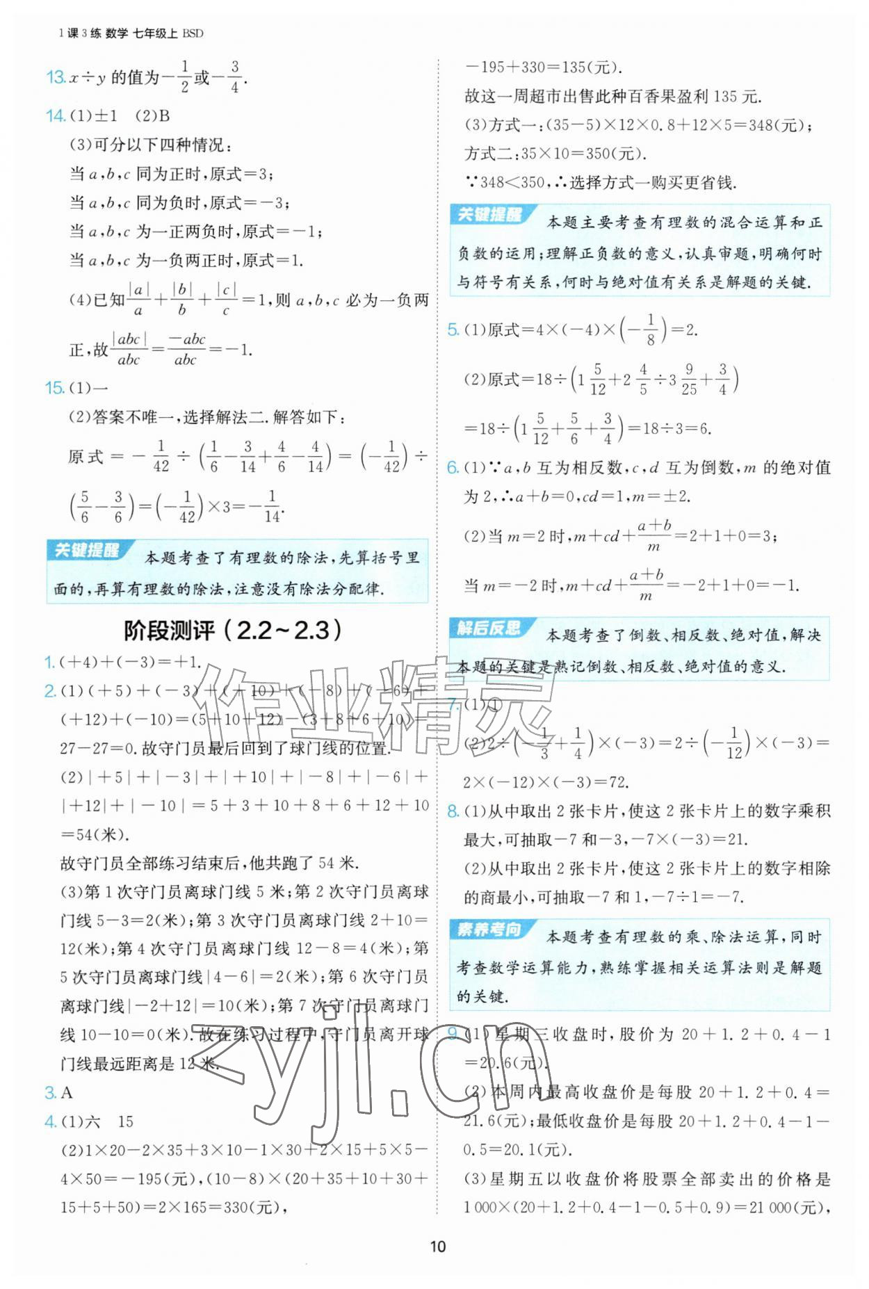 2026年1课3练单元达标测试七年级数学上册北师大版&nbsp;第10页