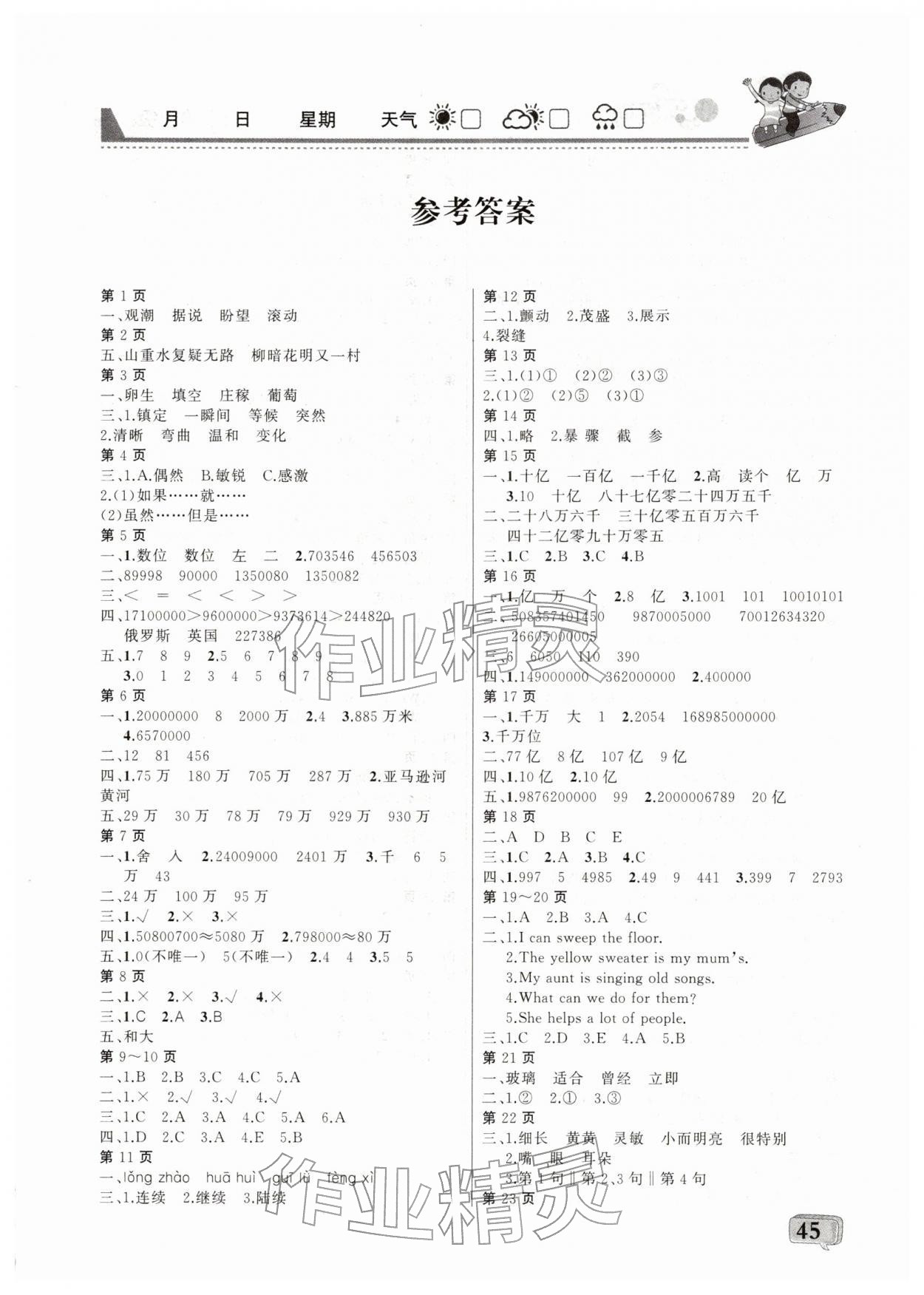 2026年彩歆快乐假期寒假版四年级&nbsp;第1页