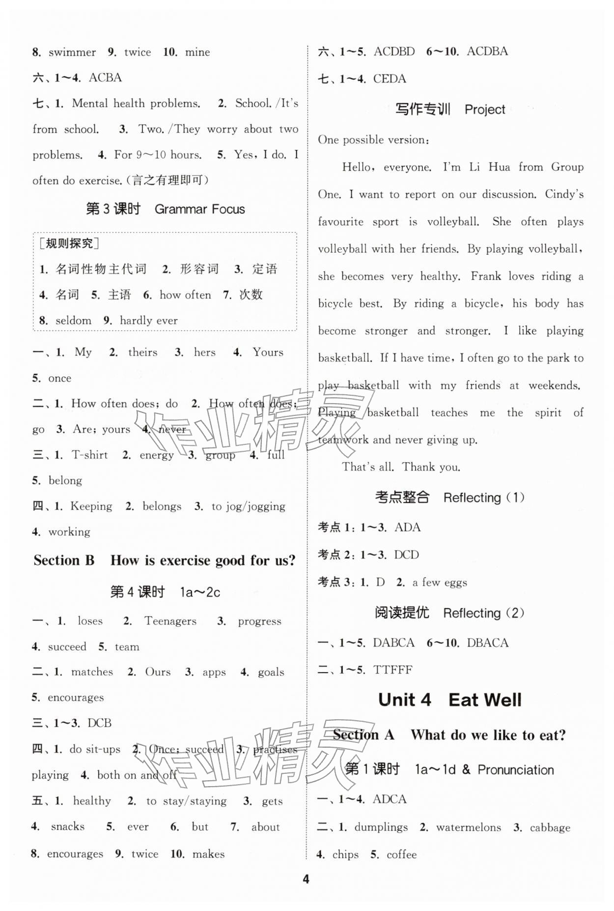 2026年通城学典课时作业本七年级英语下册人教版&nbsp;第4页