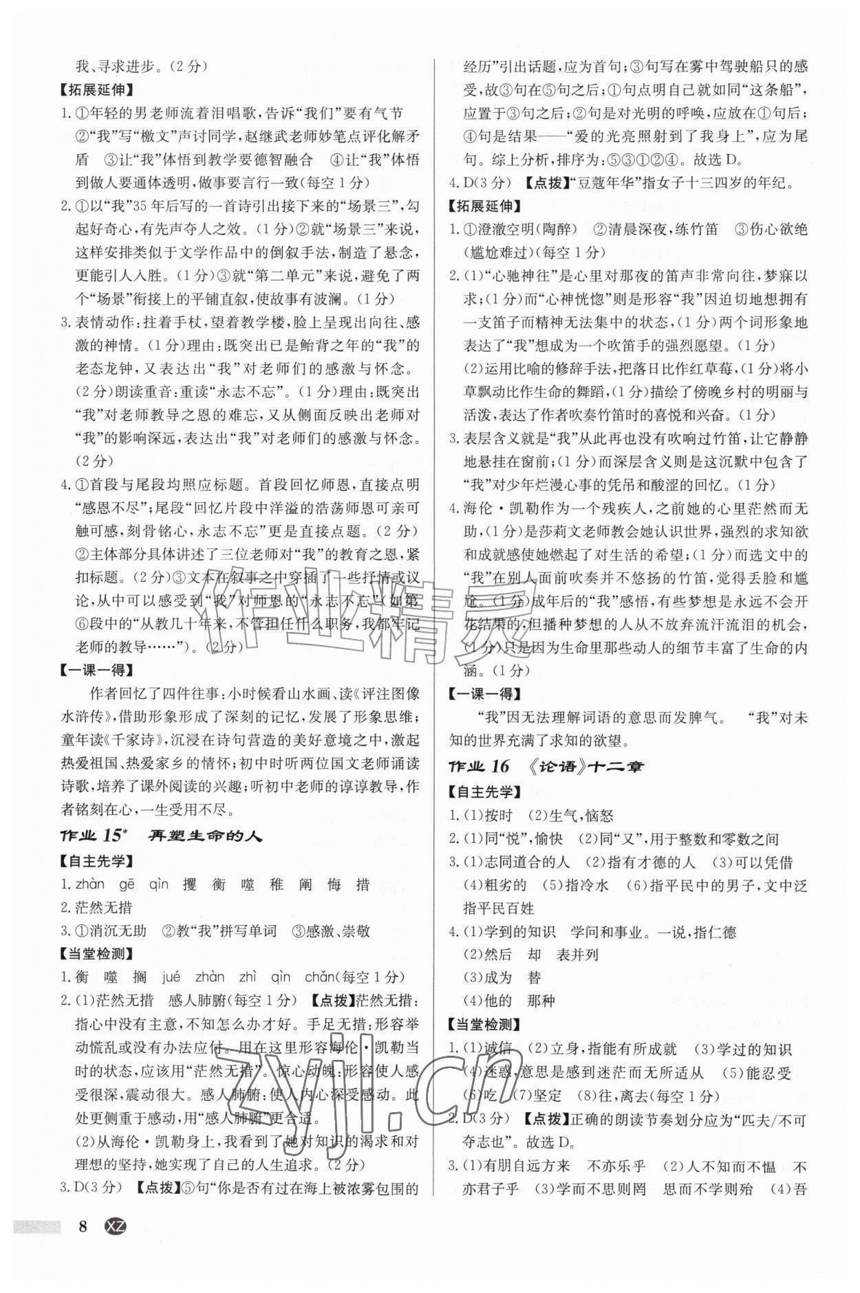 2026年启东中学作业本七年级语文上册人教版徐州专版&nbsp;参考答案第8页