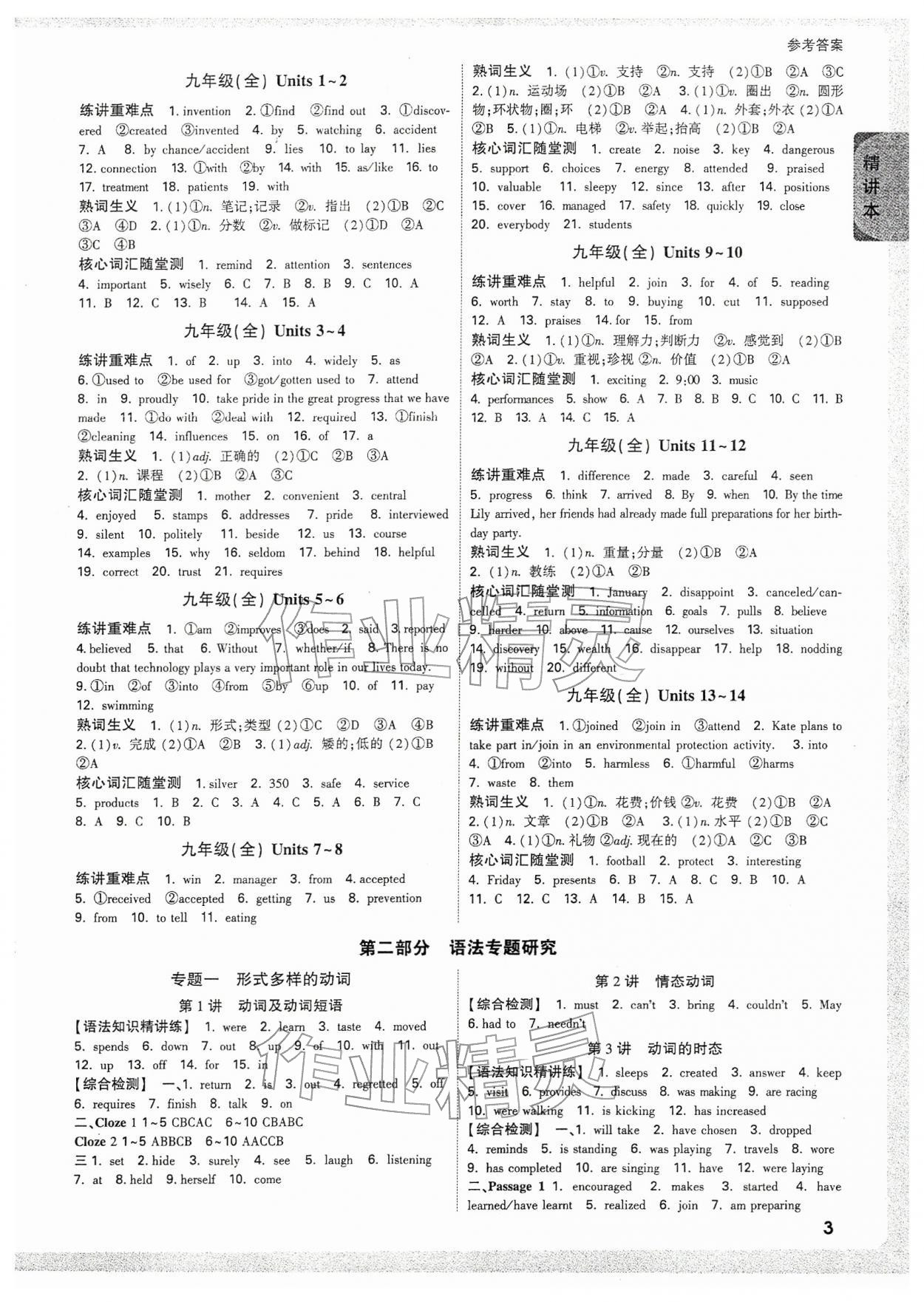2026年万唯中考试题研究英语广西专版&nbsp;参考答案第3页