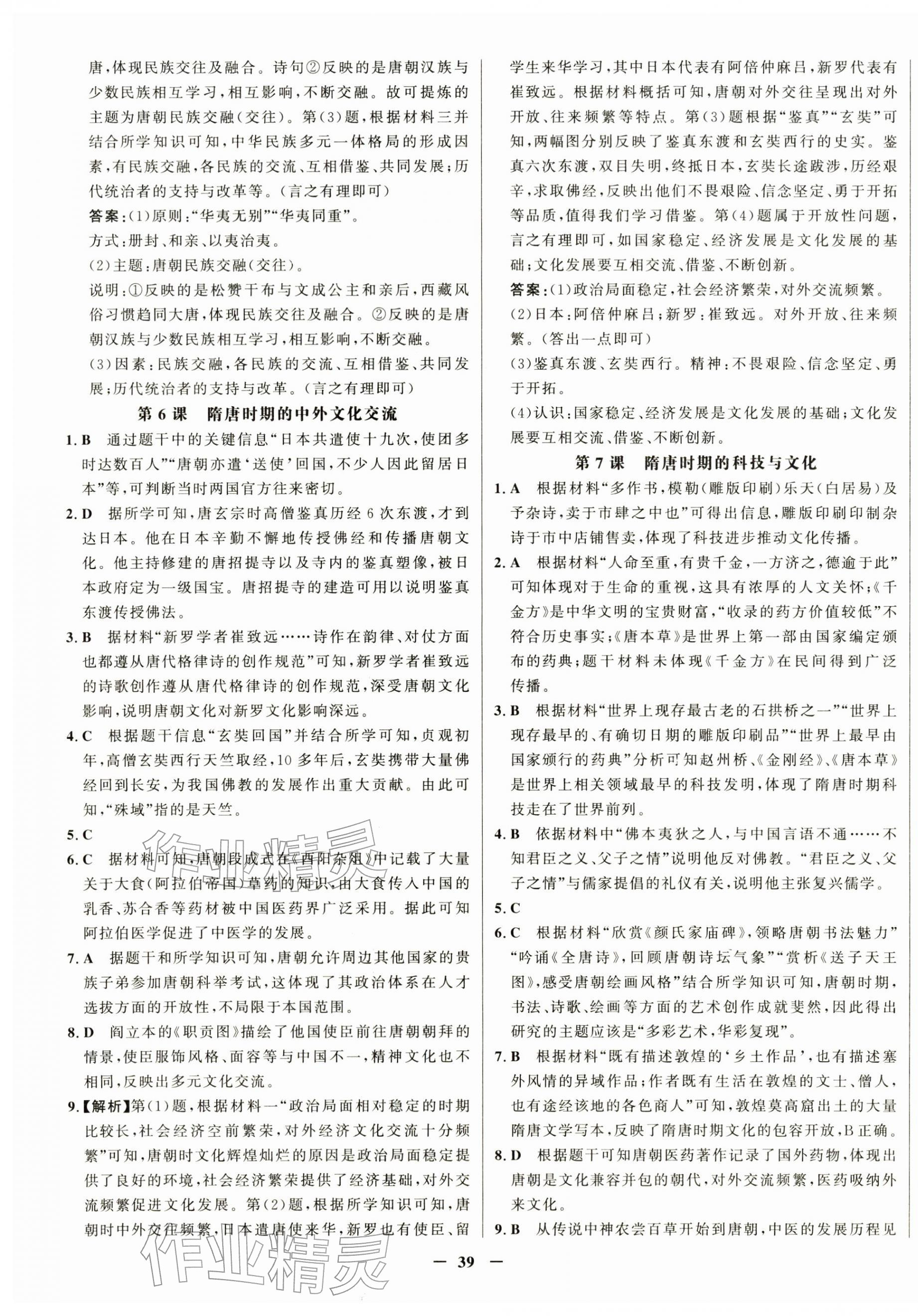 2026年世纪金榜金榜学案七年级历史下册人教版&nbsp;第7页