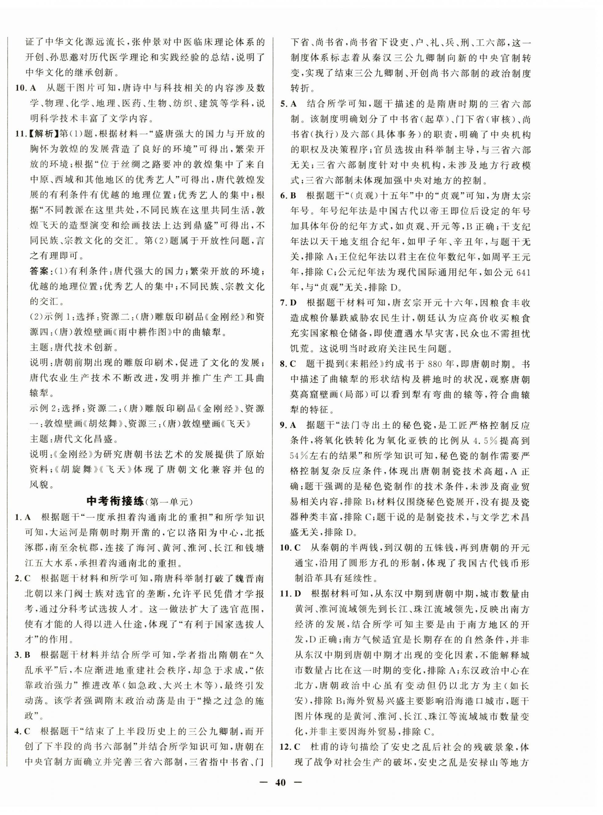 2026年世纪金榜金榜学案七年级历史下册人教版&nbsp;第8页