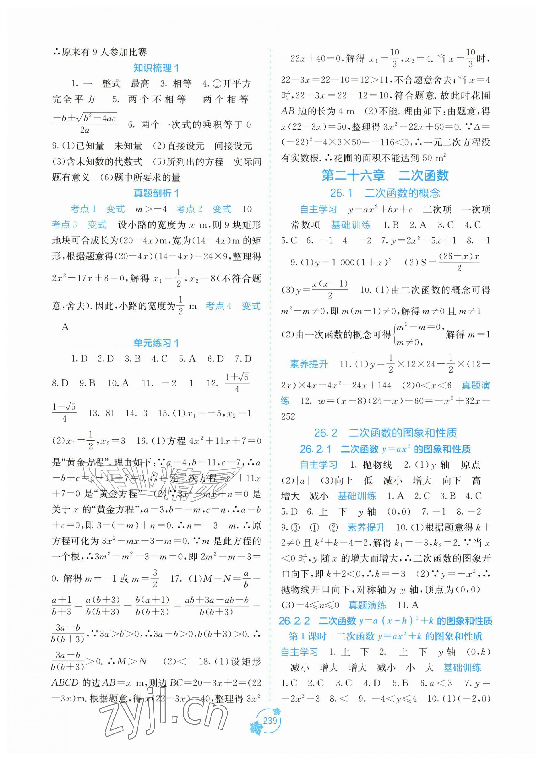 2026年自主学习能力测评九年级数学上册人教版&nbsp;第3页