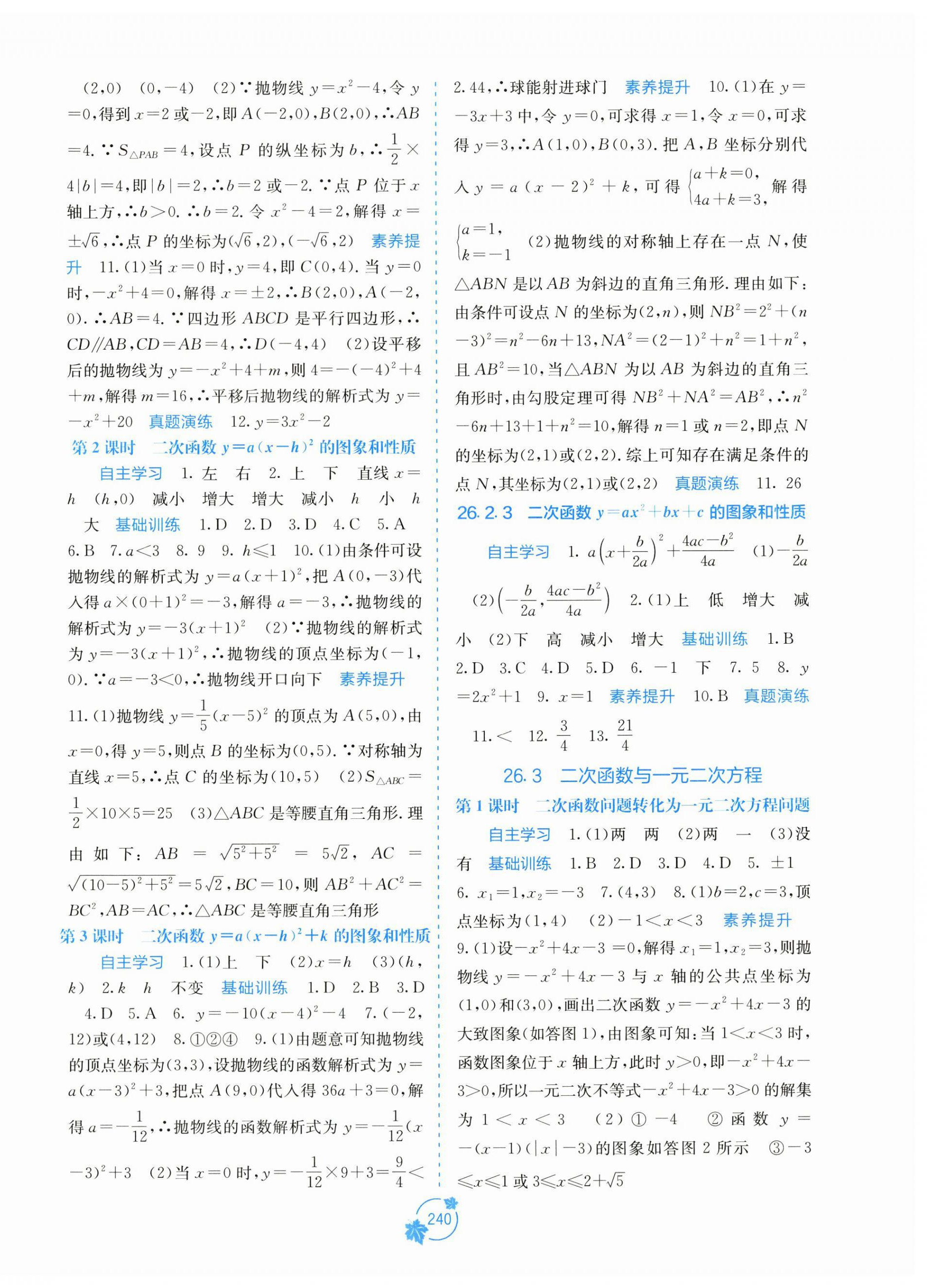 2026年自主学习能力测评九年级数学上册人教版&nbsp;第4页