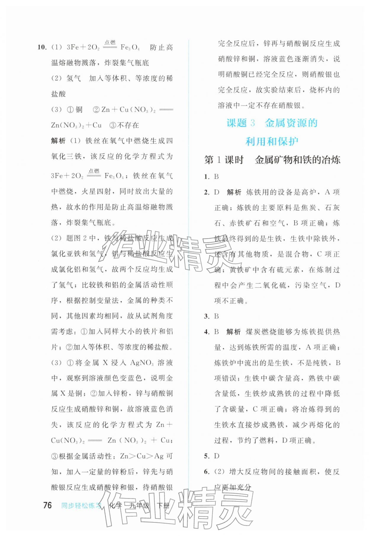 2026年同步轻松练习九年级化学下册人教版重庆专版&nbsp;第4页