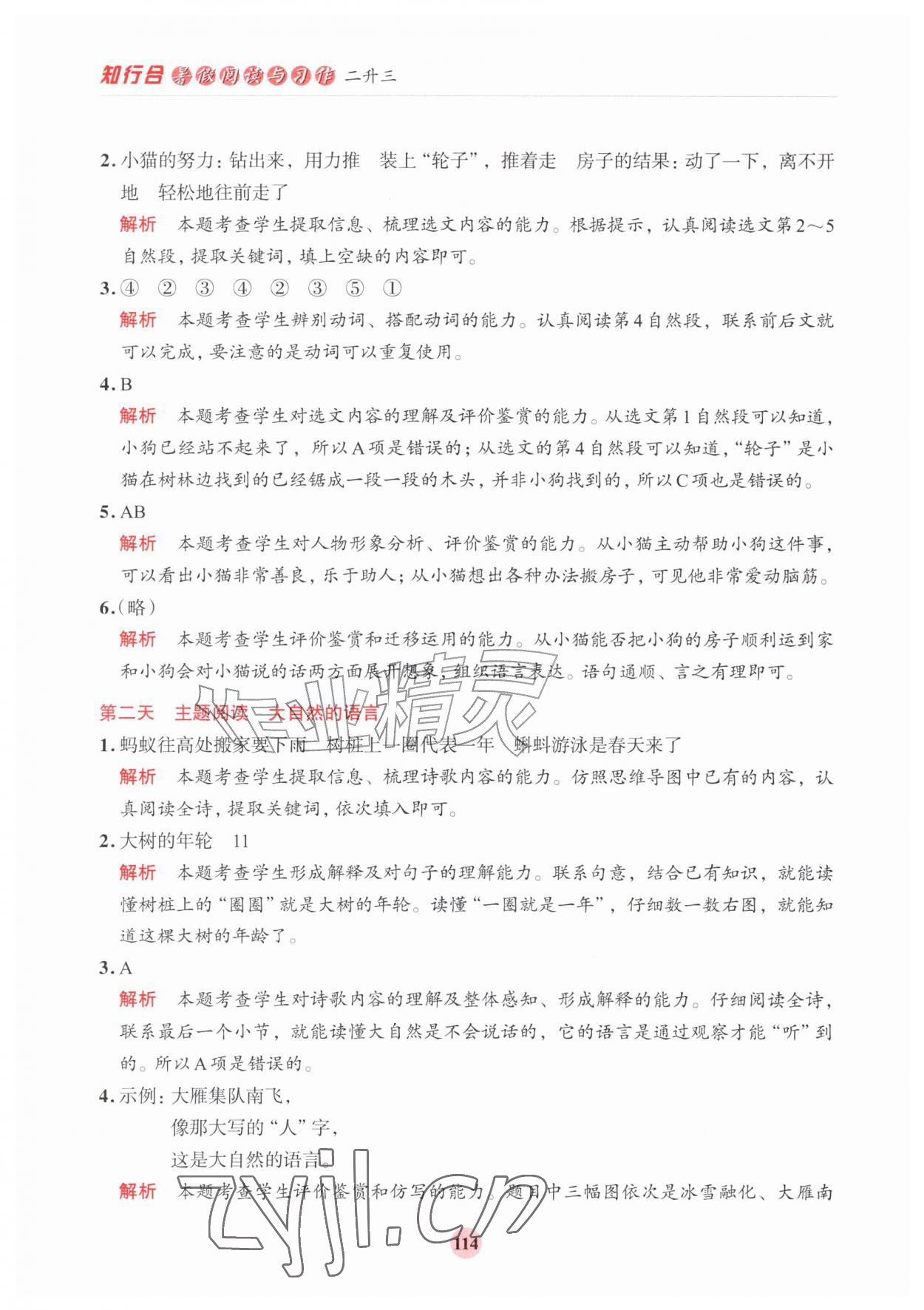 2026年知行合暑假阅读与习作浙江科学技术出版社二升三&nbsp;第6页