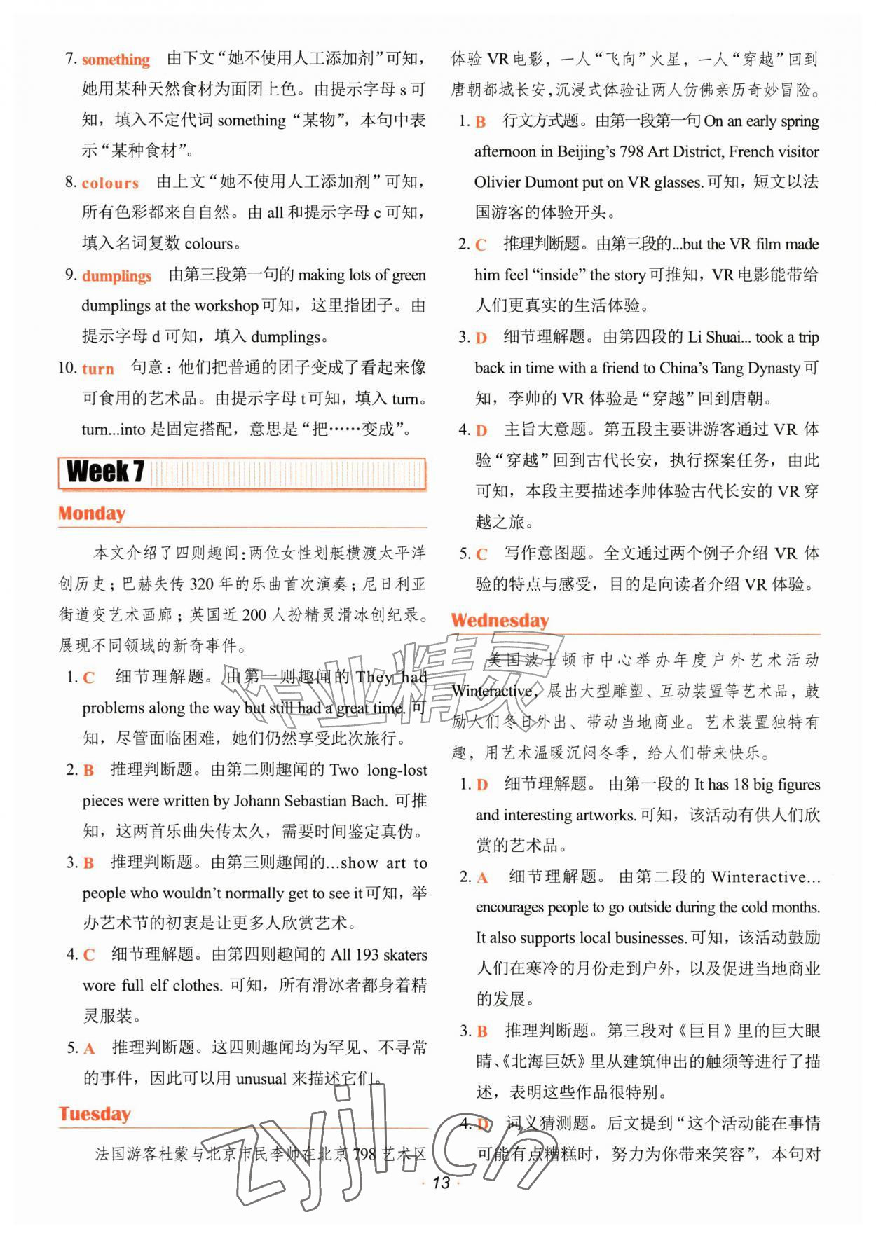 2027年快捷英语时文阅读理解七年级&nbsp;参考答案第13页