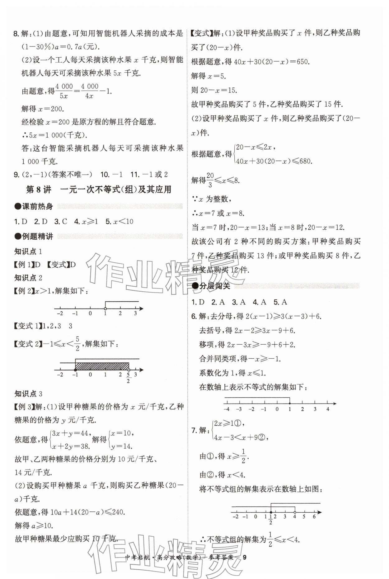2026年中考启航高分攻略数学广东专版&nbsp;第9页