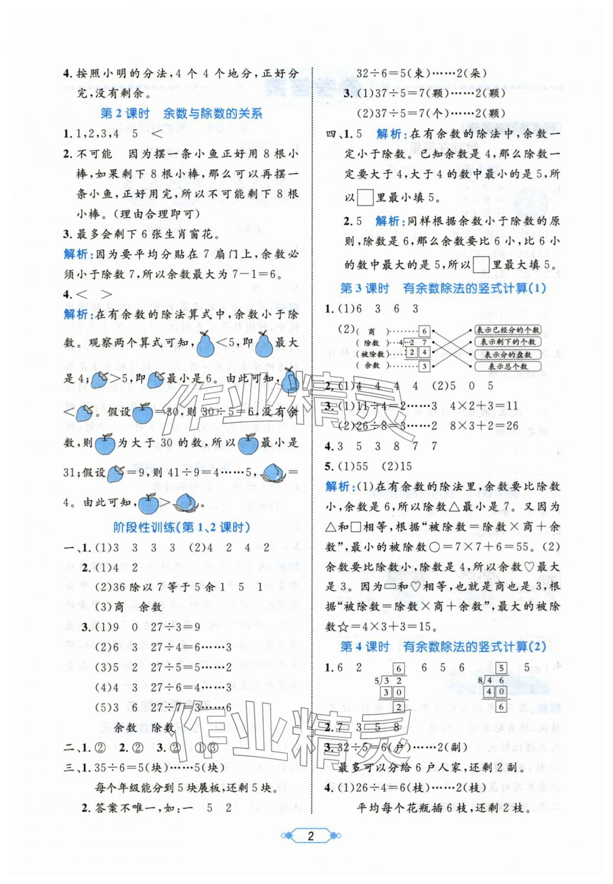 2026年黄冈名师天天练二年级数学下册人教版&nbsp;第2页