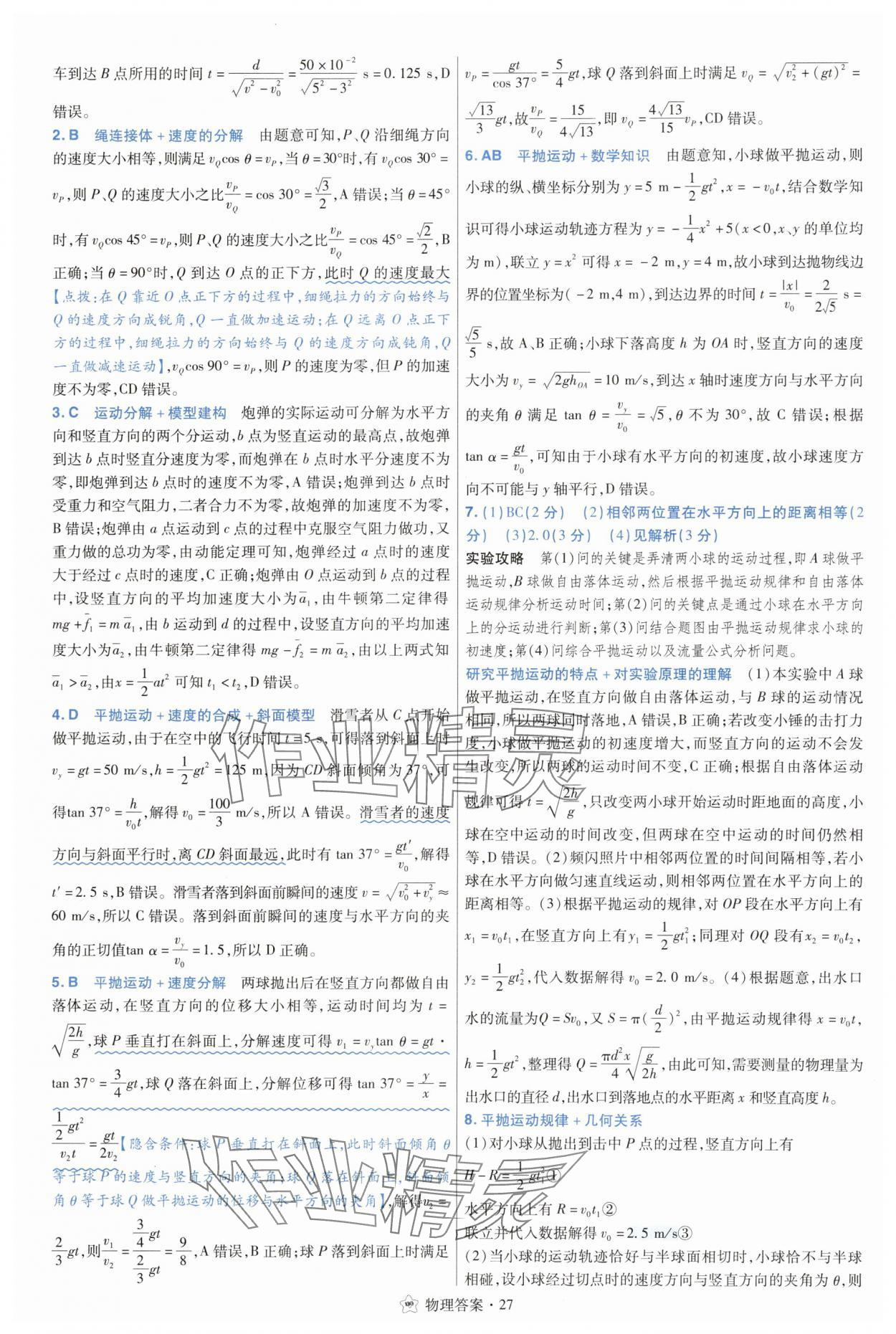 2025年考点集训45天物理&nbsp;参考答案第27页