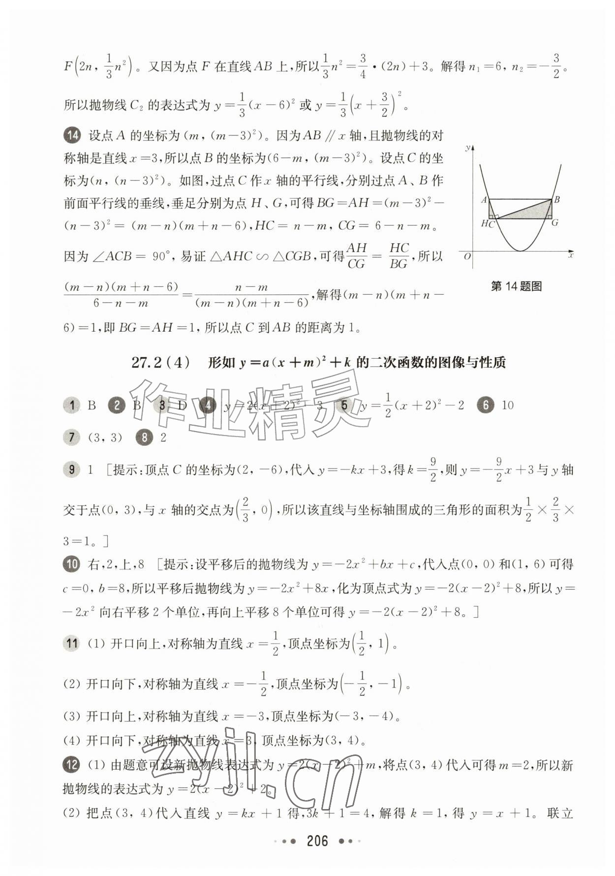 2026年华东师大版一课一练九年级数学全一册沪教版五四制&nbsp;参考答案第4页