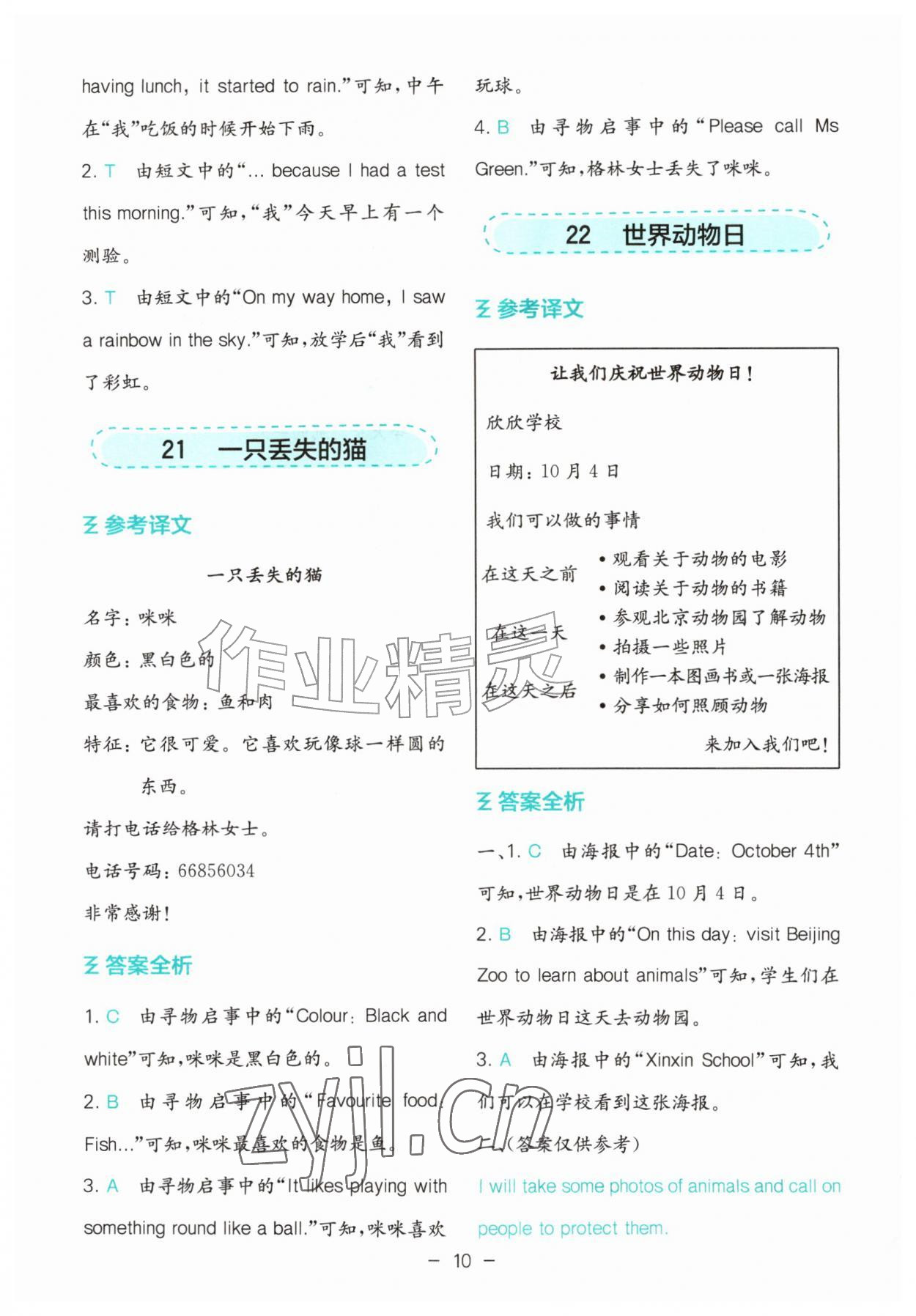 2026年星火英语阅读天天练三年级&nbsp;第10页