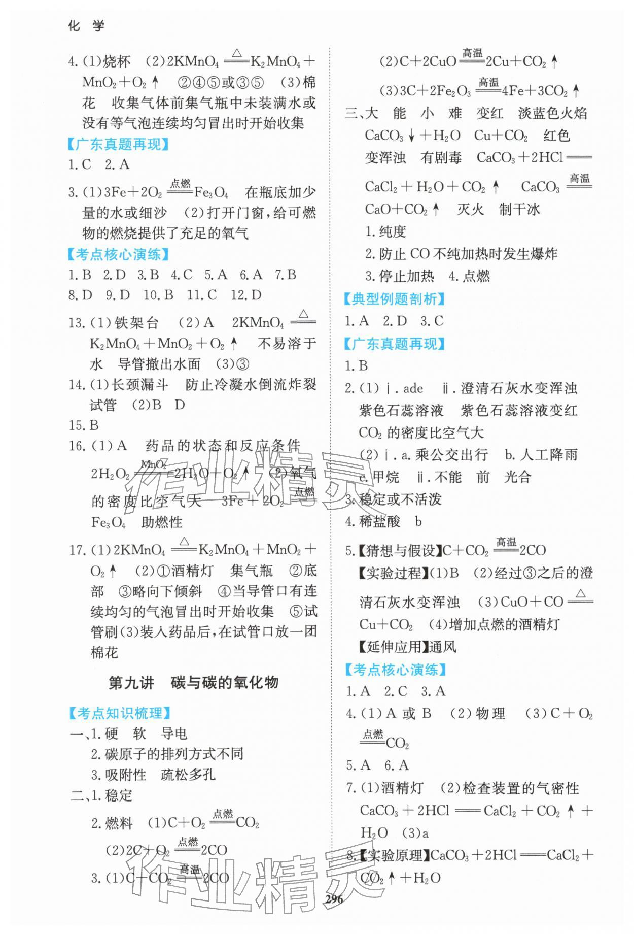 2026年中考总复习点金考案化学&nbsp;第4页