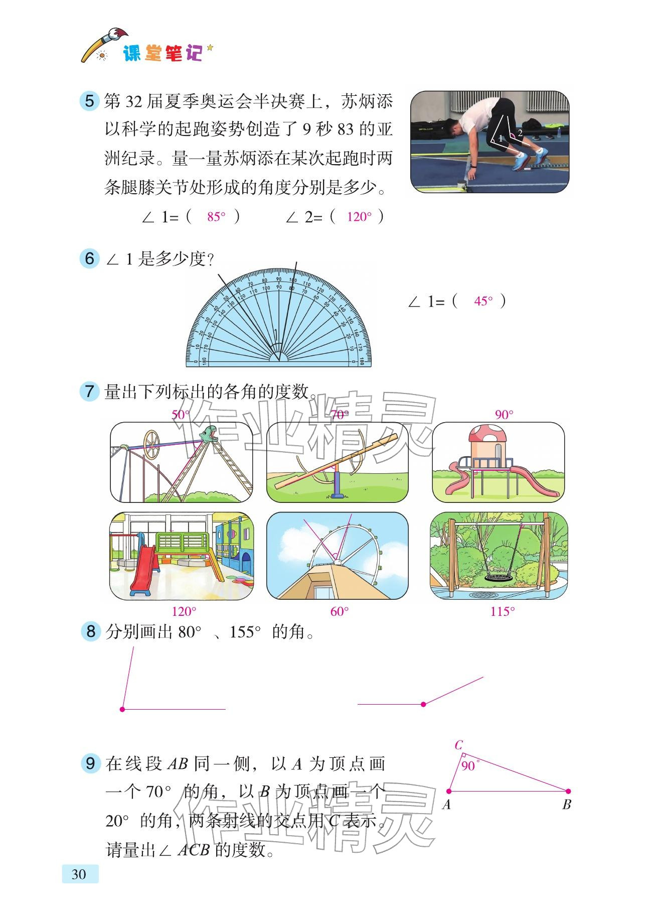 2026年课堂笔记三年级数学下册青岛版&nbsp;参考答案第20页
