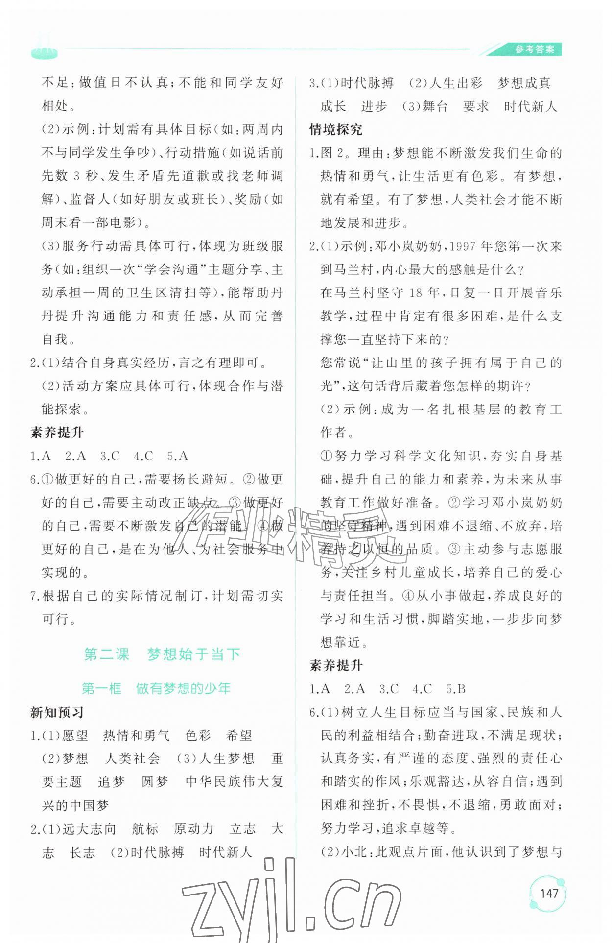 2026年同步练习册山东友谊出版社七年级道德与法治上册人教版五四制&nbsp;参考答案第2页