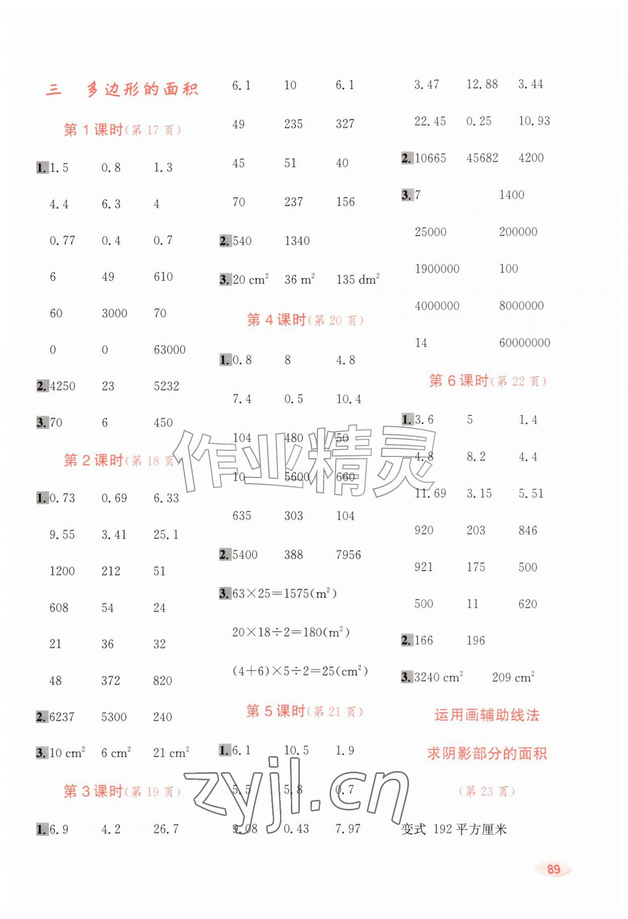 2026年口算题卡新疆青少年出版社五年级数学上册苏教版&nbsp;第3页