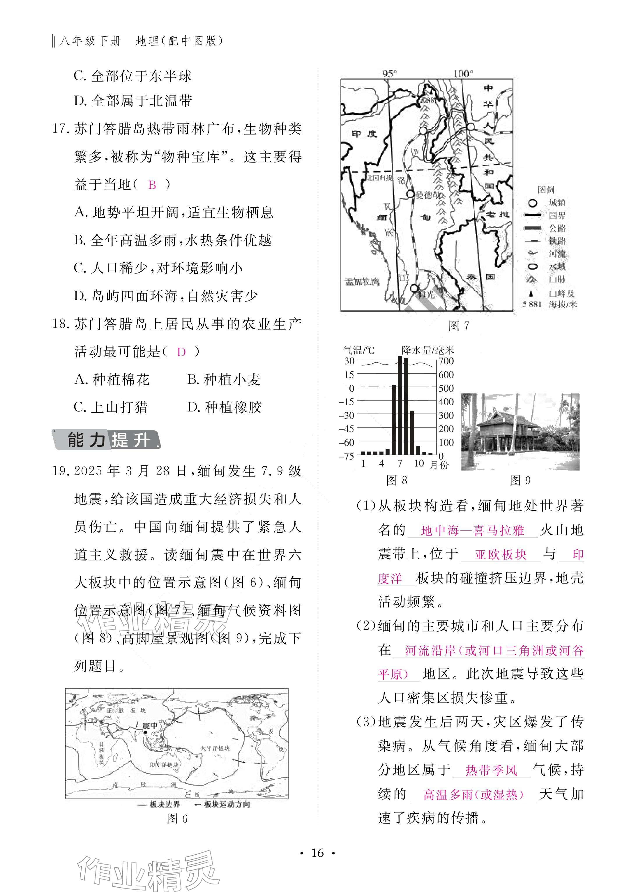 2026年作业本江西教育出版社八年级地理下册中图版&nbsp;参考答案第16页