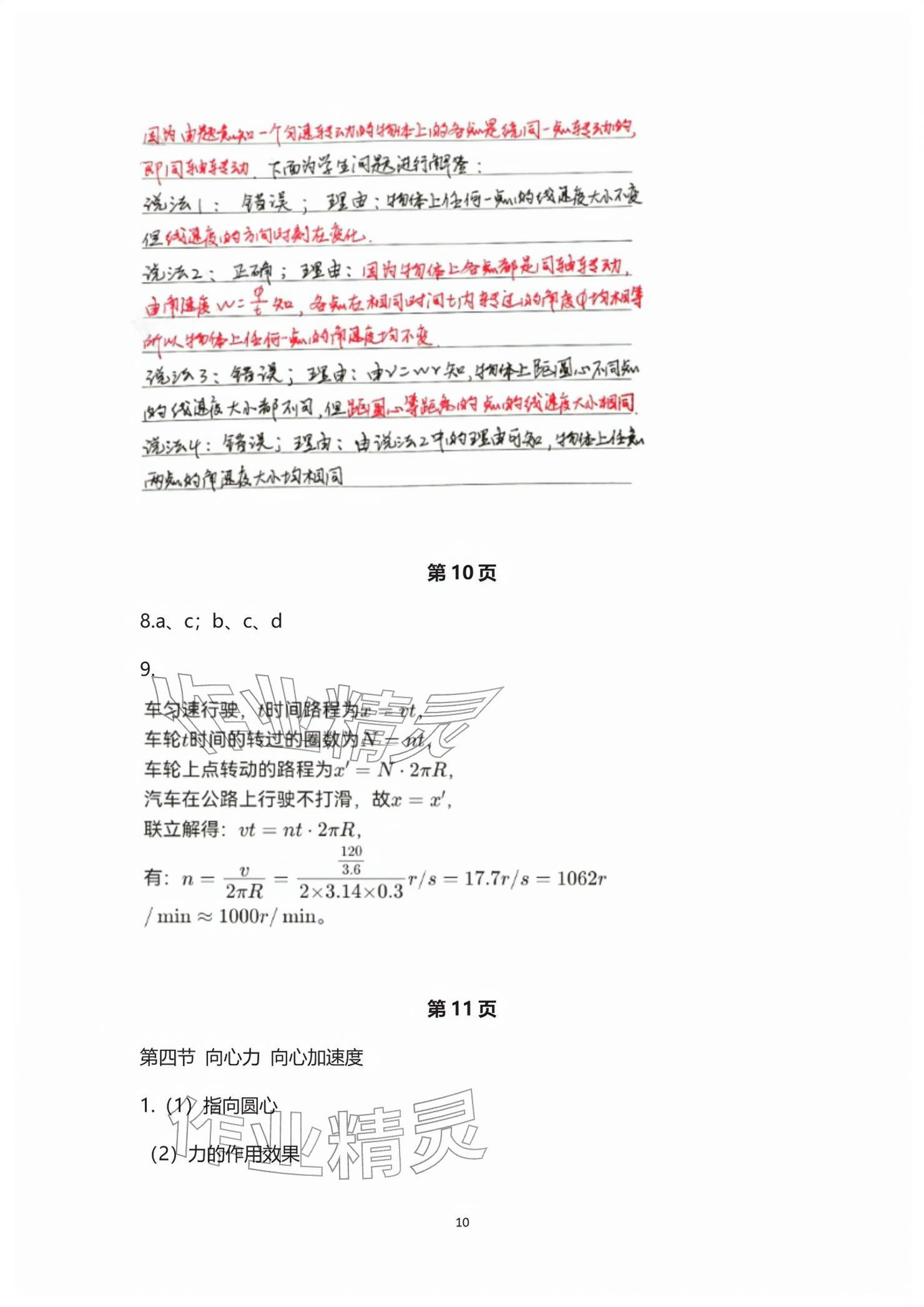 2026年练习部分高中物理必修第二册沪教版&nbsp;参考答案第10页