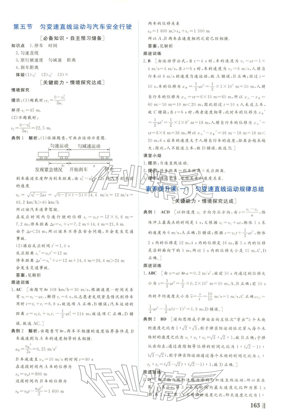 2025年南方新课堂金牌学案高中物理必修第一册粤教版&nbsp;第7页