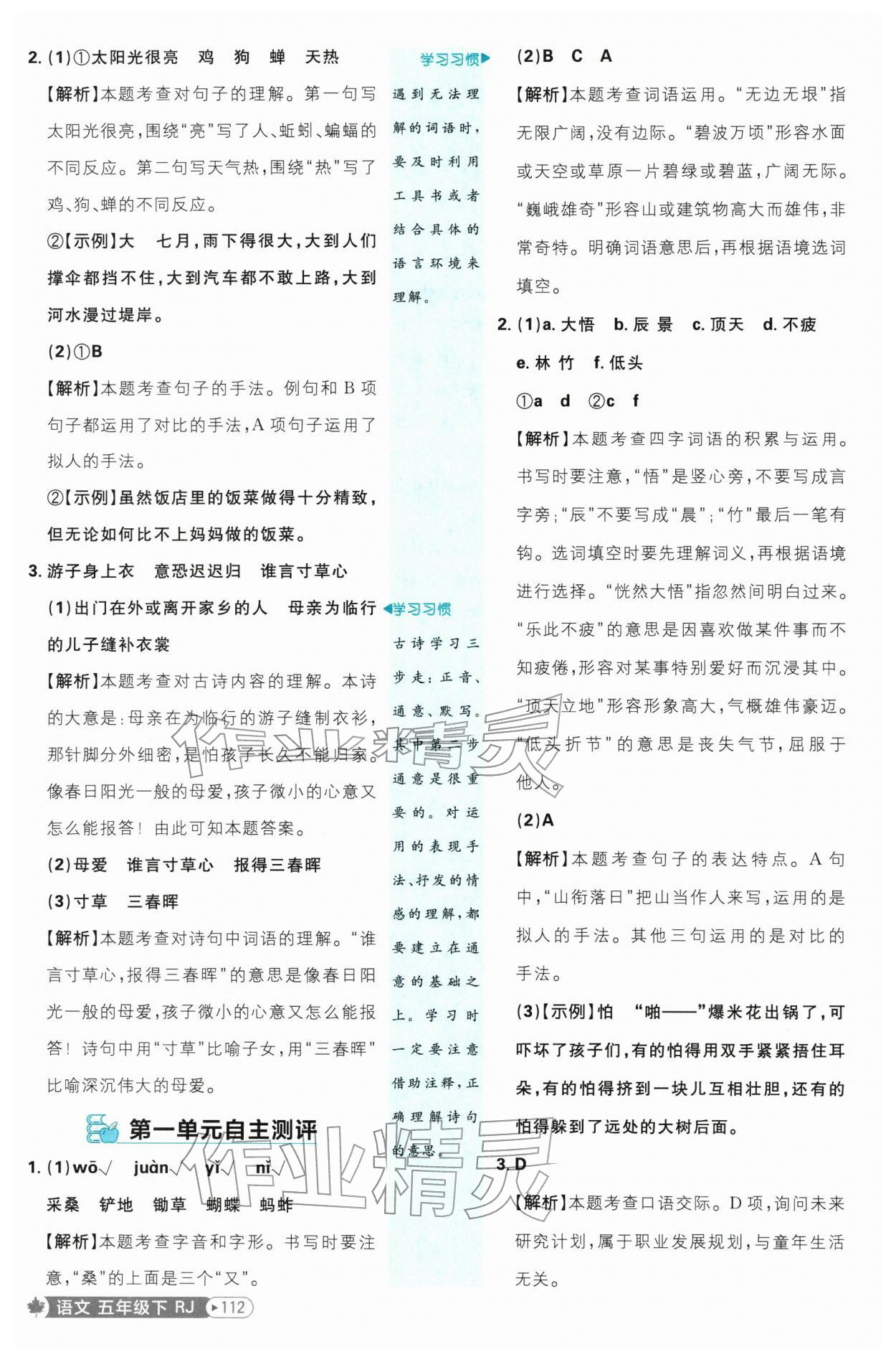 2026年小学必刷题五年级语文下册人教版&nbsp;第4页