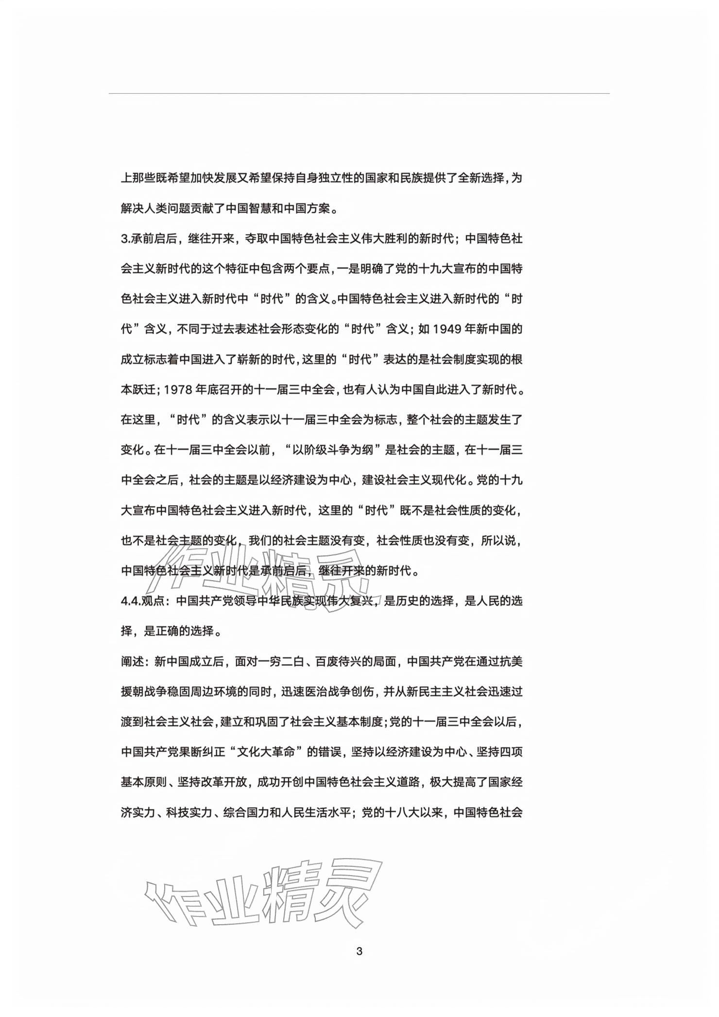 2026年练习部分高中道德与法治必修第三册人教版&nbsp;参考答案第3页