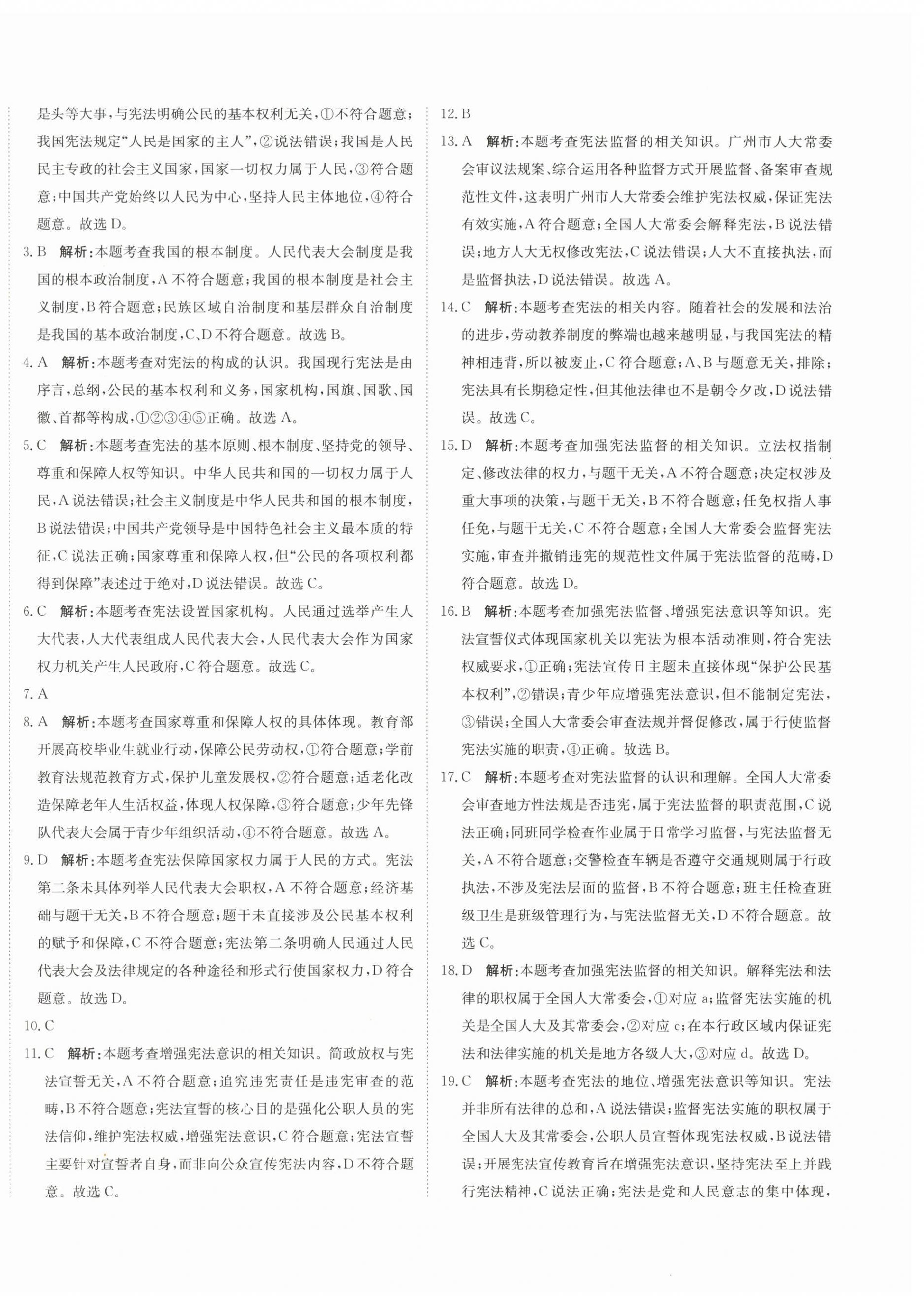 2026年新目标检测同步单元测试卷八年级道德与法治下册人教版&nbsp;第4页