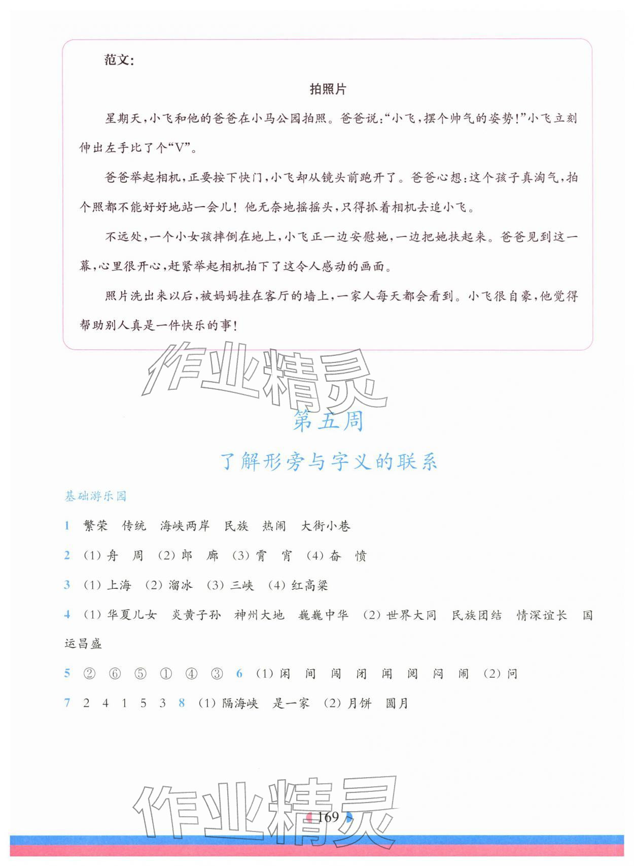 2026年华东师大版一课一练二年级语文下册人教版五四制增强版&nbsp;参考答案第7页