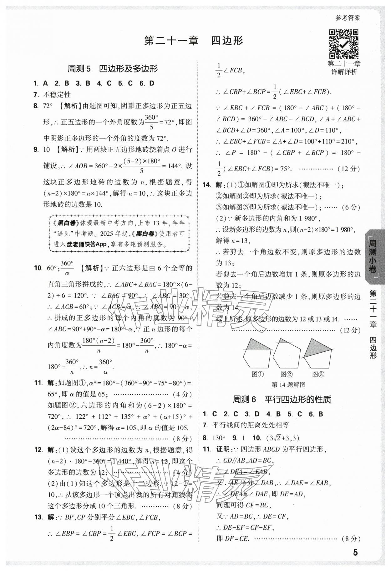2026年万唯中考大小卷八年级数学下册人教版&nbsp;第7页