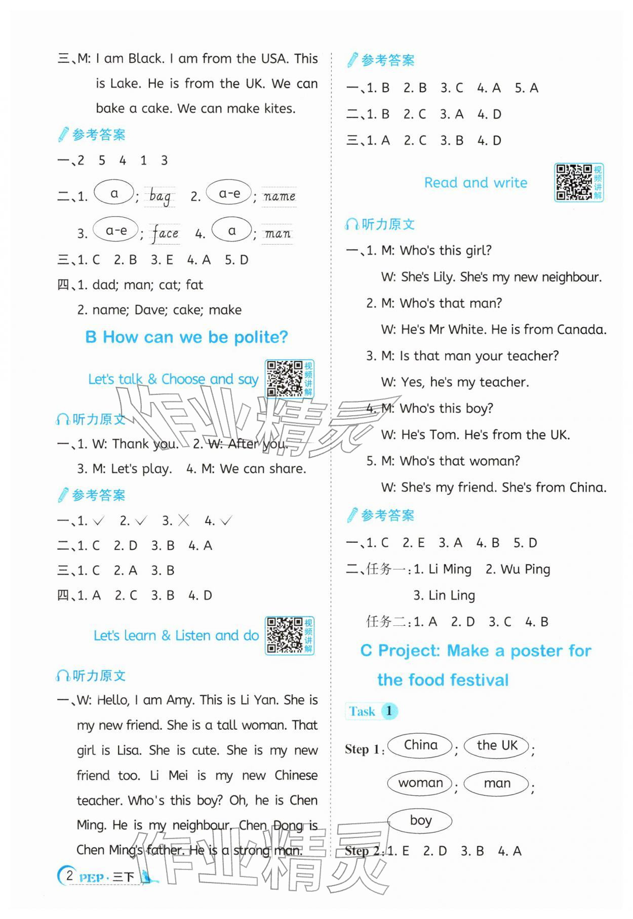 2026年阳光同学课时优化作业三年级英语下册人教PEP版&nbsp;第2页