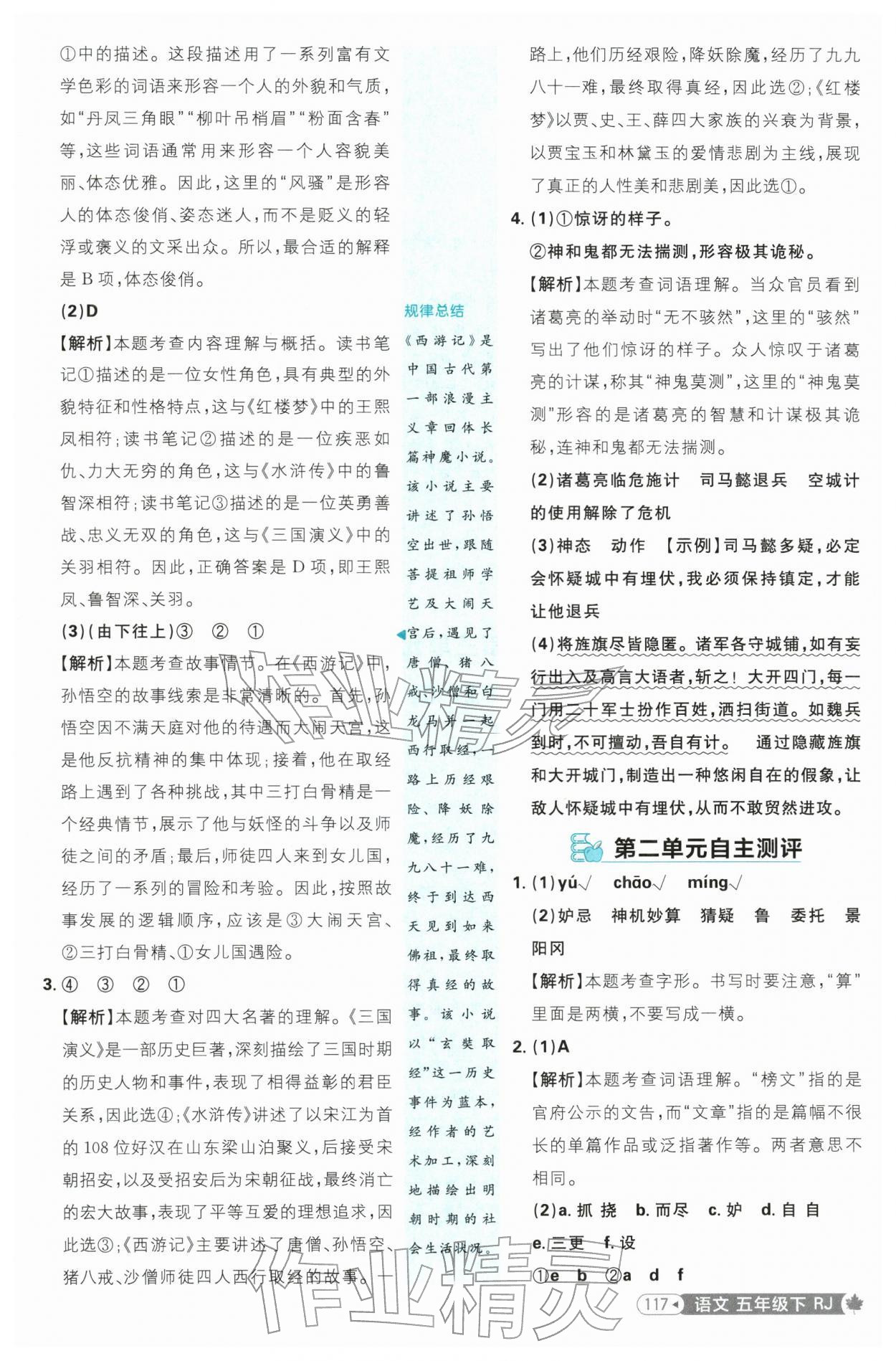 2026年小学必刷题五年级语文下册人教版&nbsp;第9页