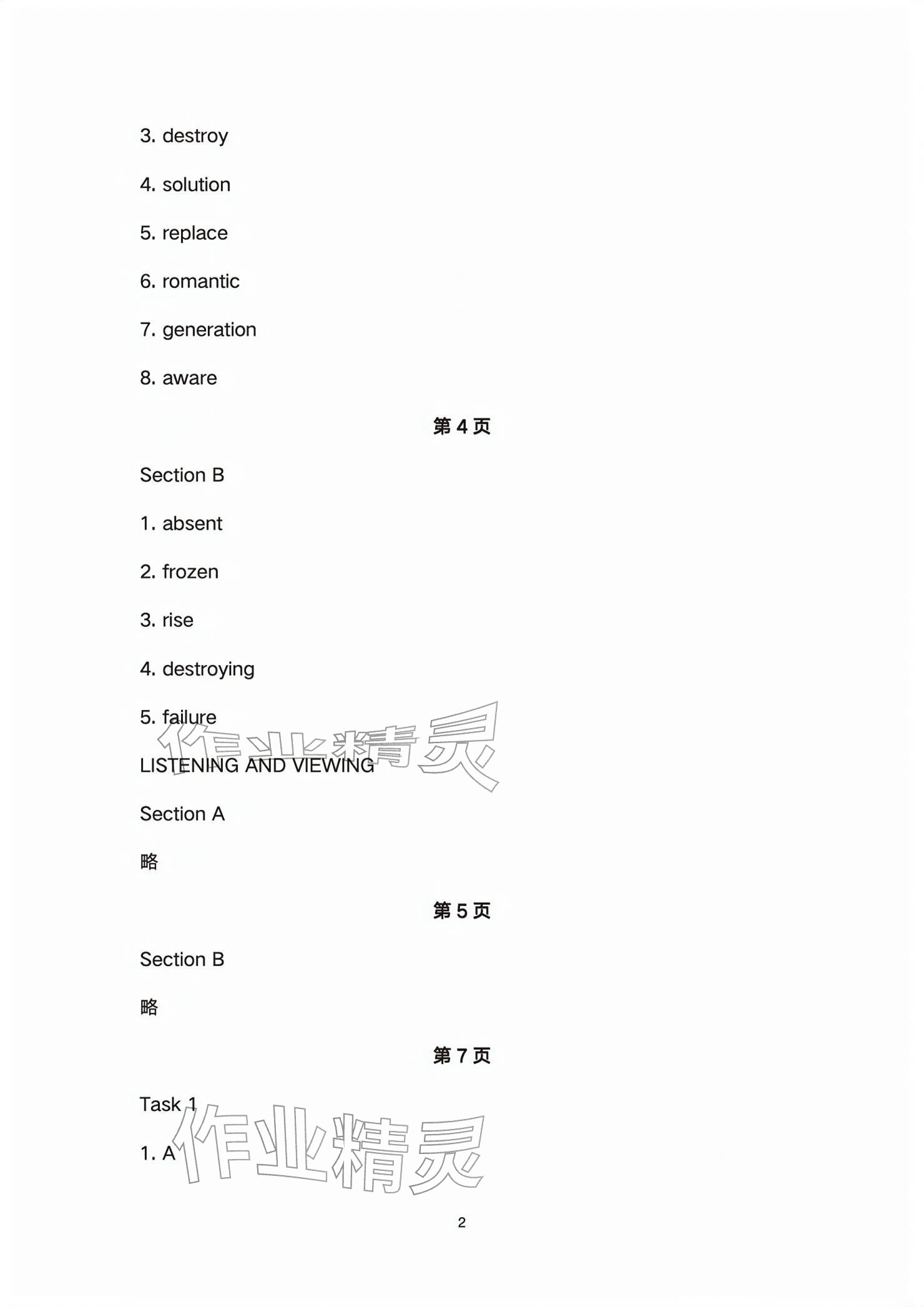 2026年练习部分高中英语必修第二册上外版&nbsp;参考答案第2页