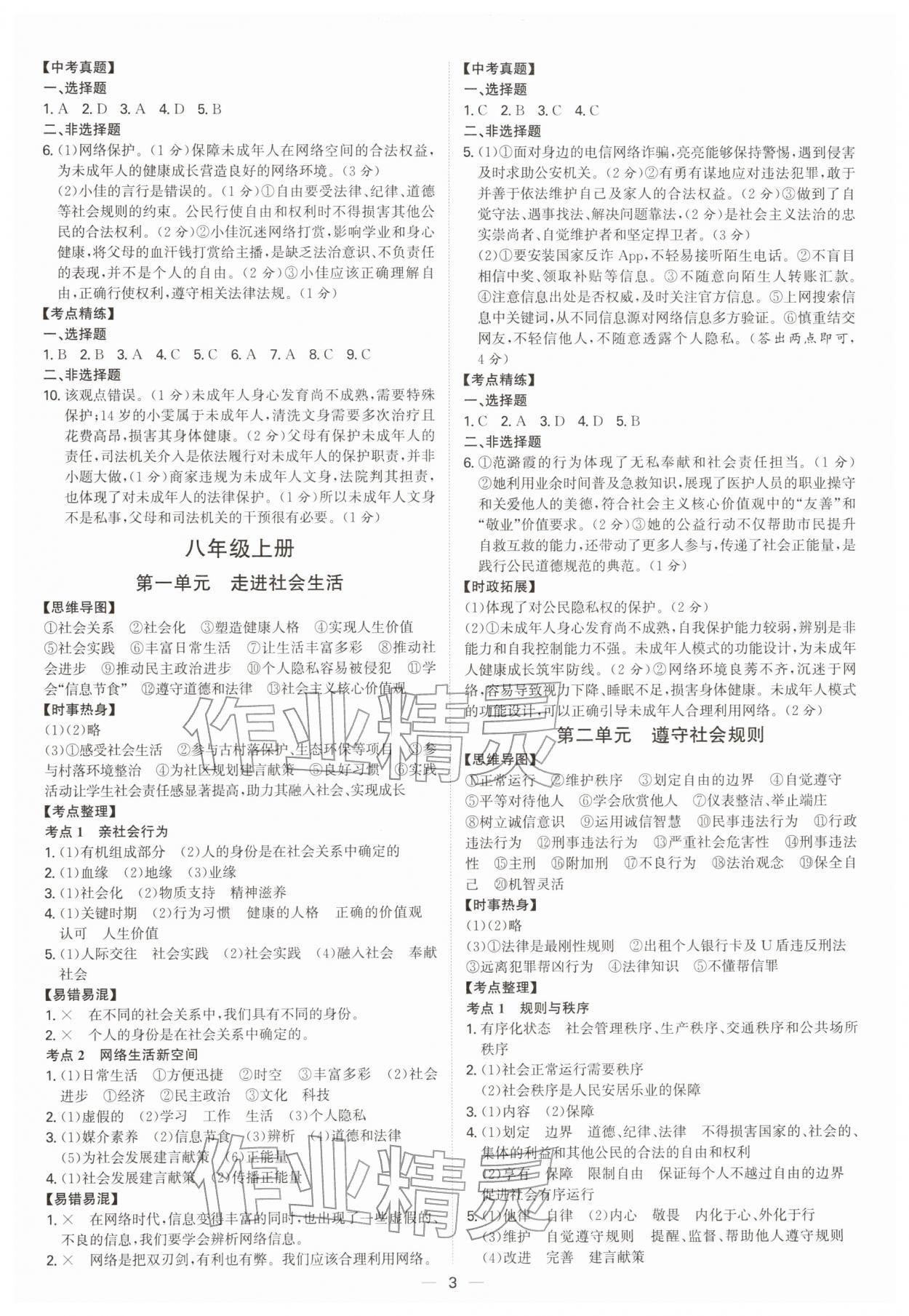 2026年初中新结构综合复习道德与法治中考广东专版&nbsp;第3页
