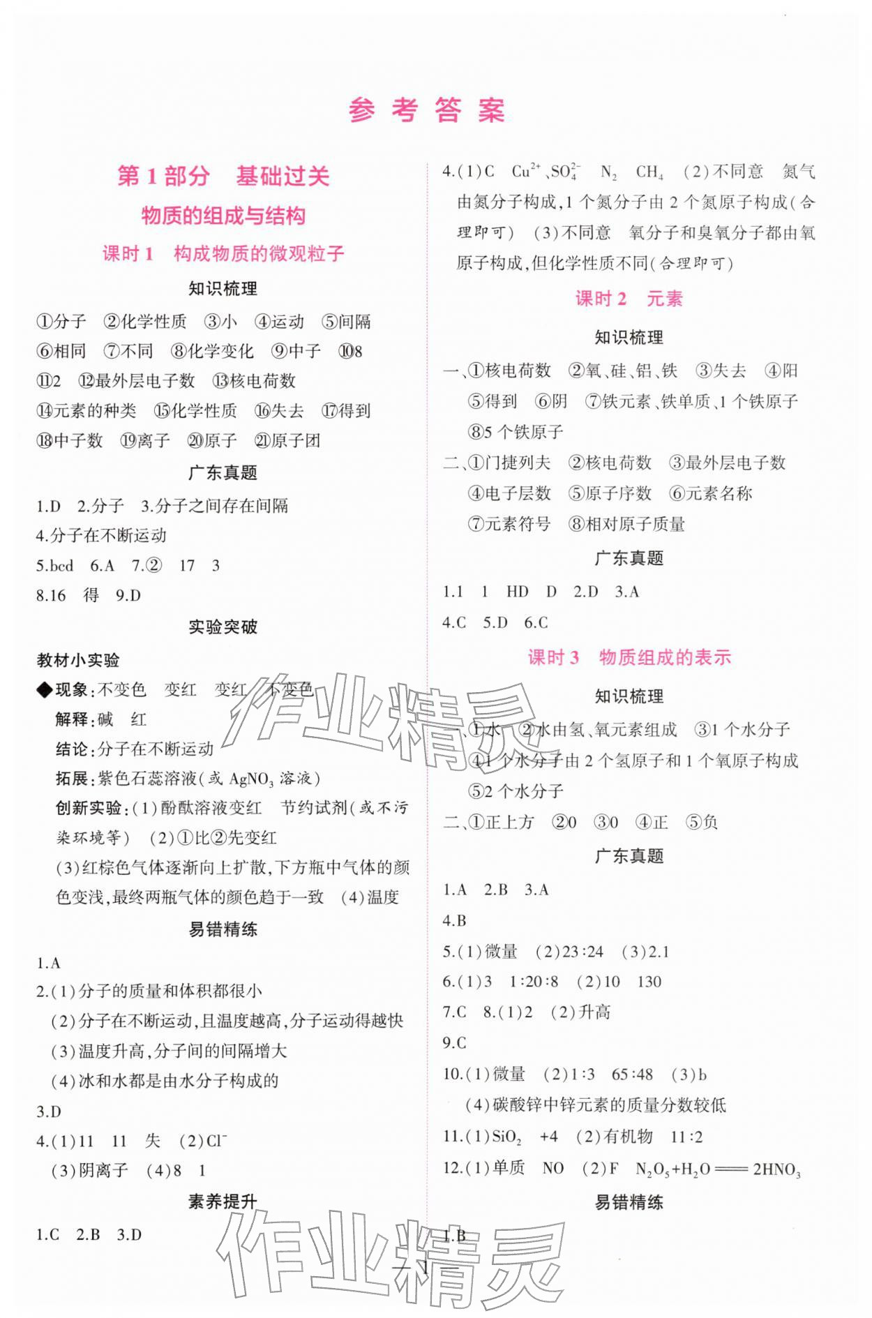 2026年启典典学中考化学中考&nbsp;参考答案第1页